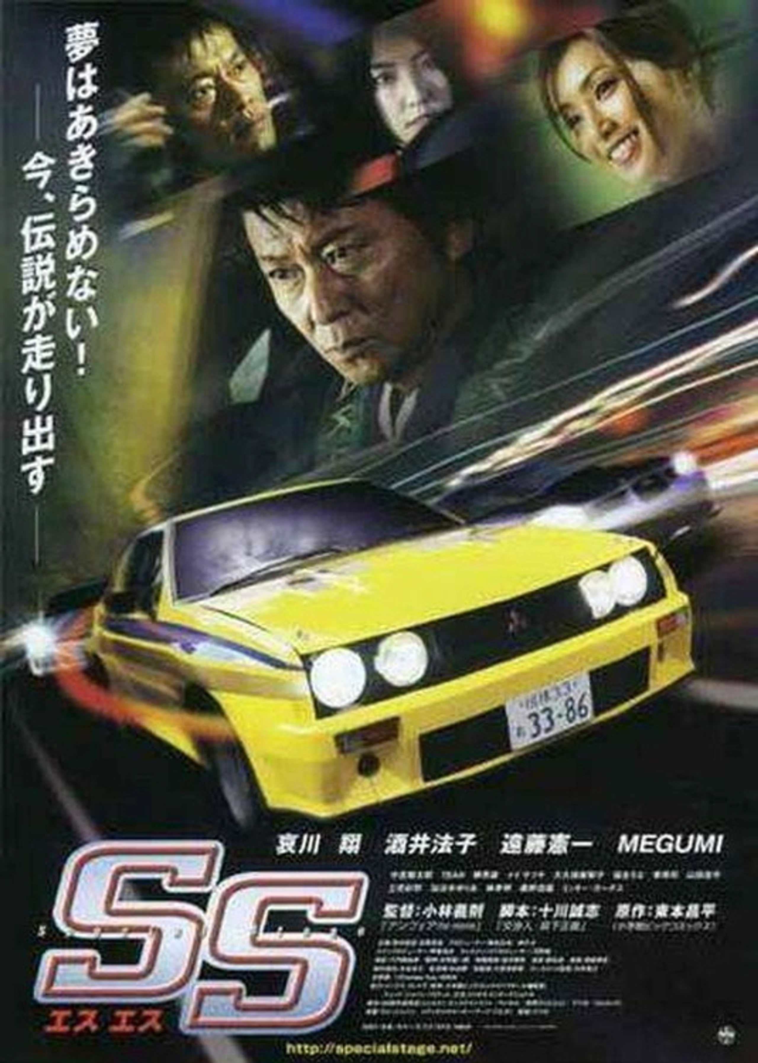 SS -エスエス-
