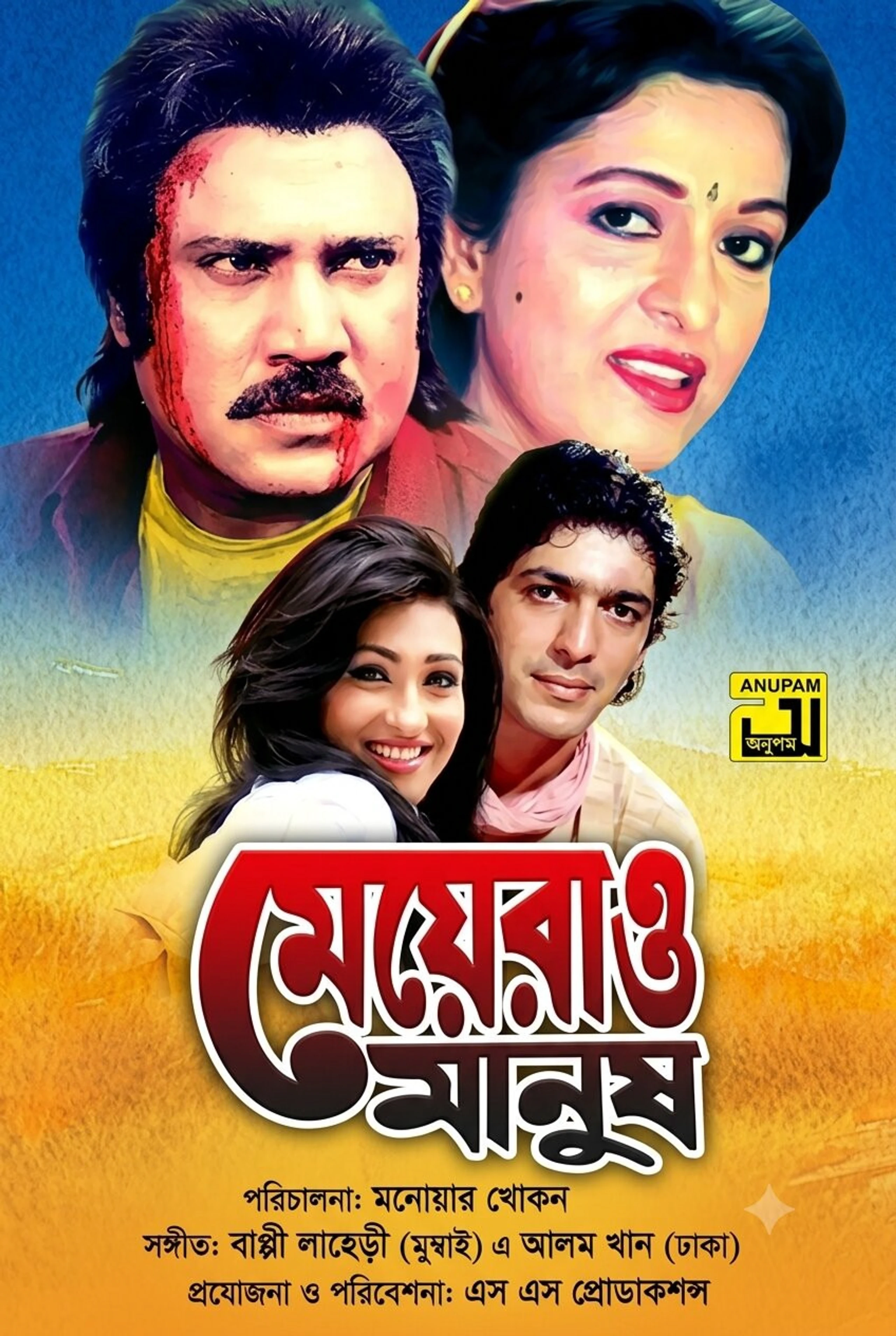 মেয়েরাও মানুষ