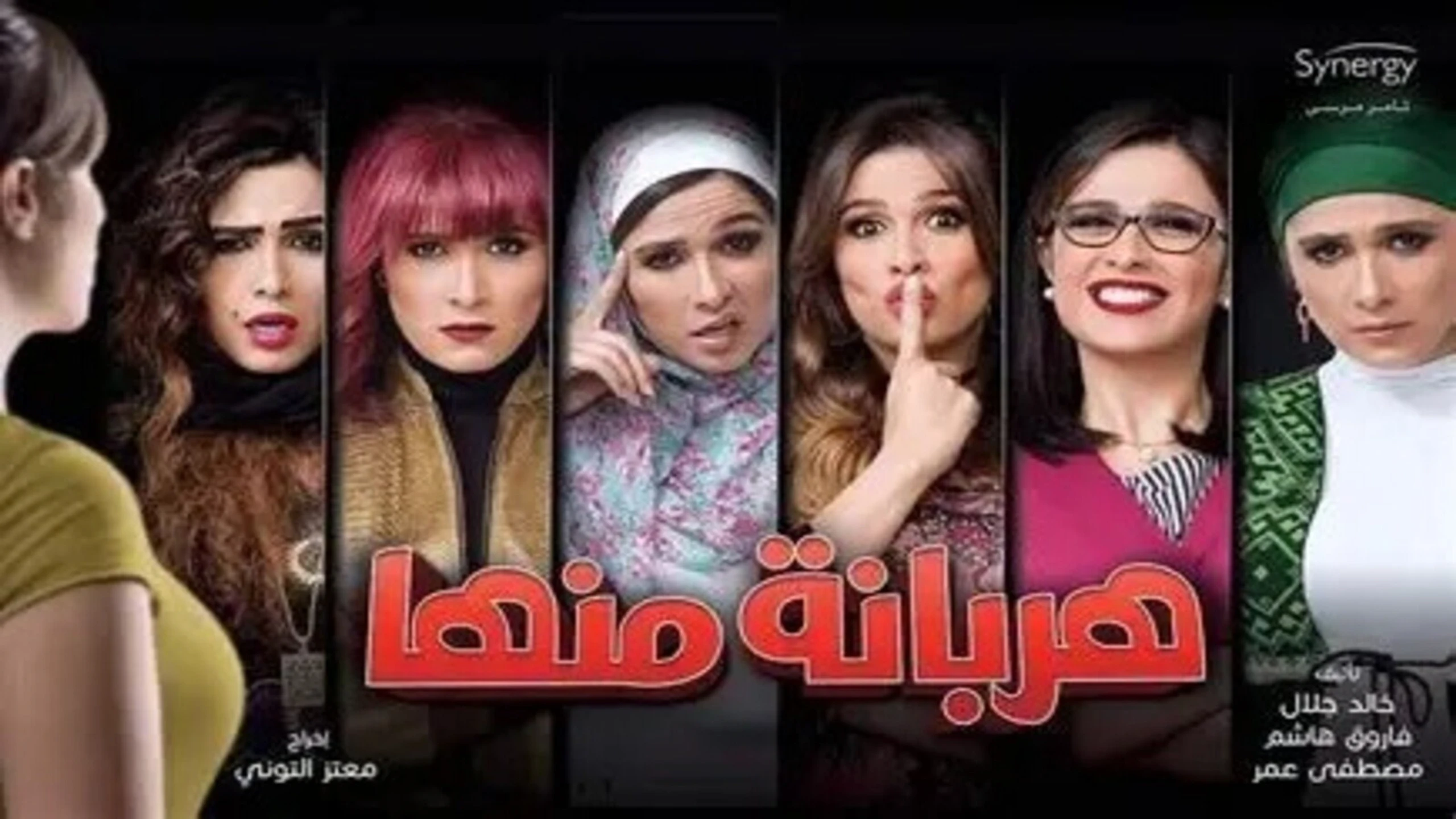 هربانة منها