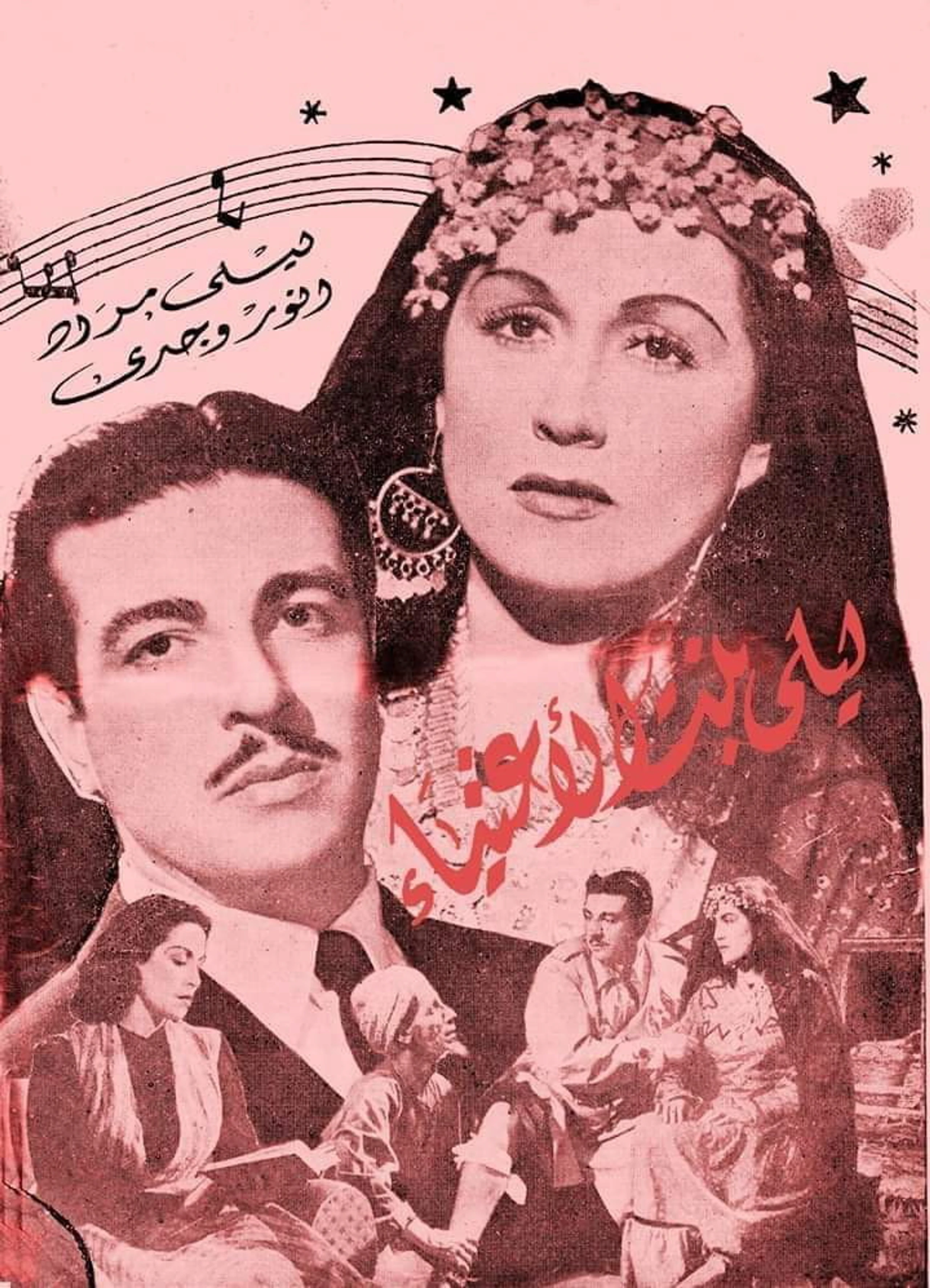 Leila bint el agnia