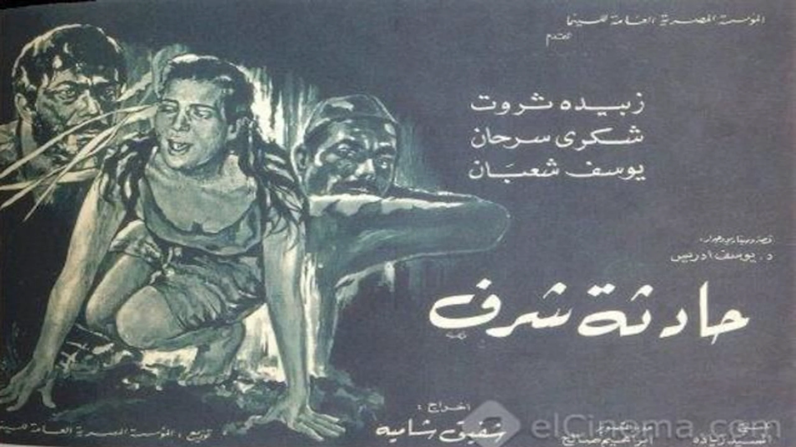 حادثة شرف