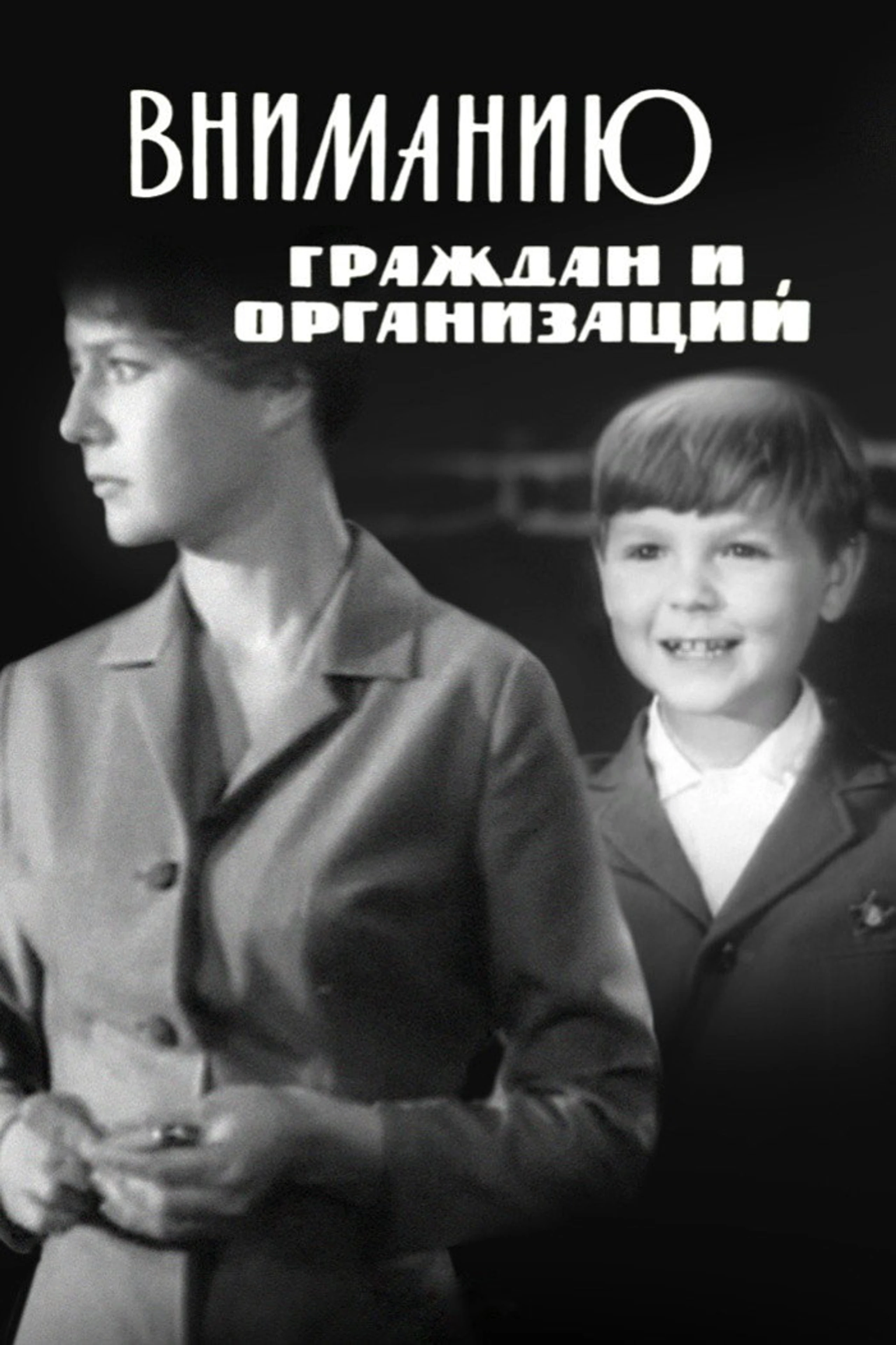 Вниманию граждан и организаций