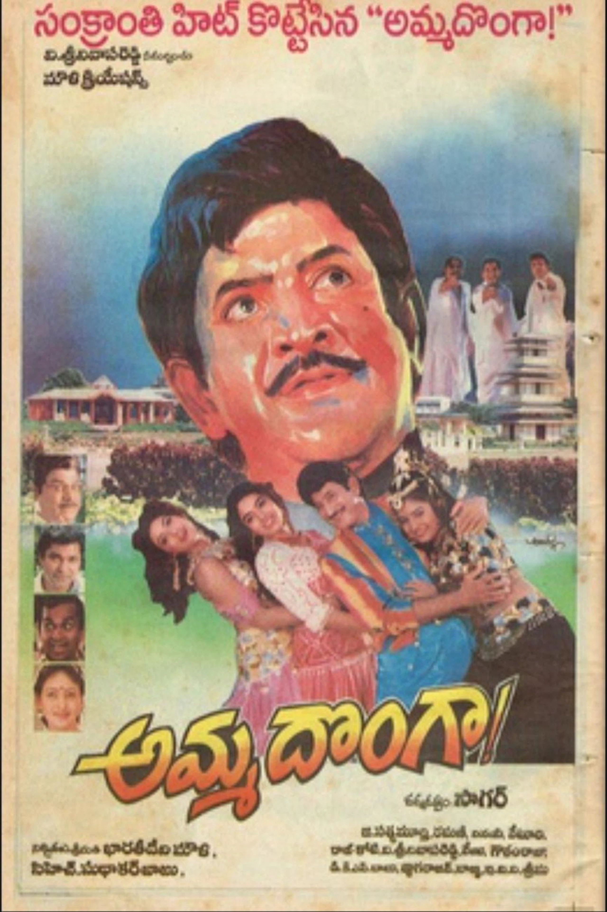 అమ్మ దొంగ