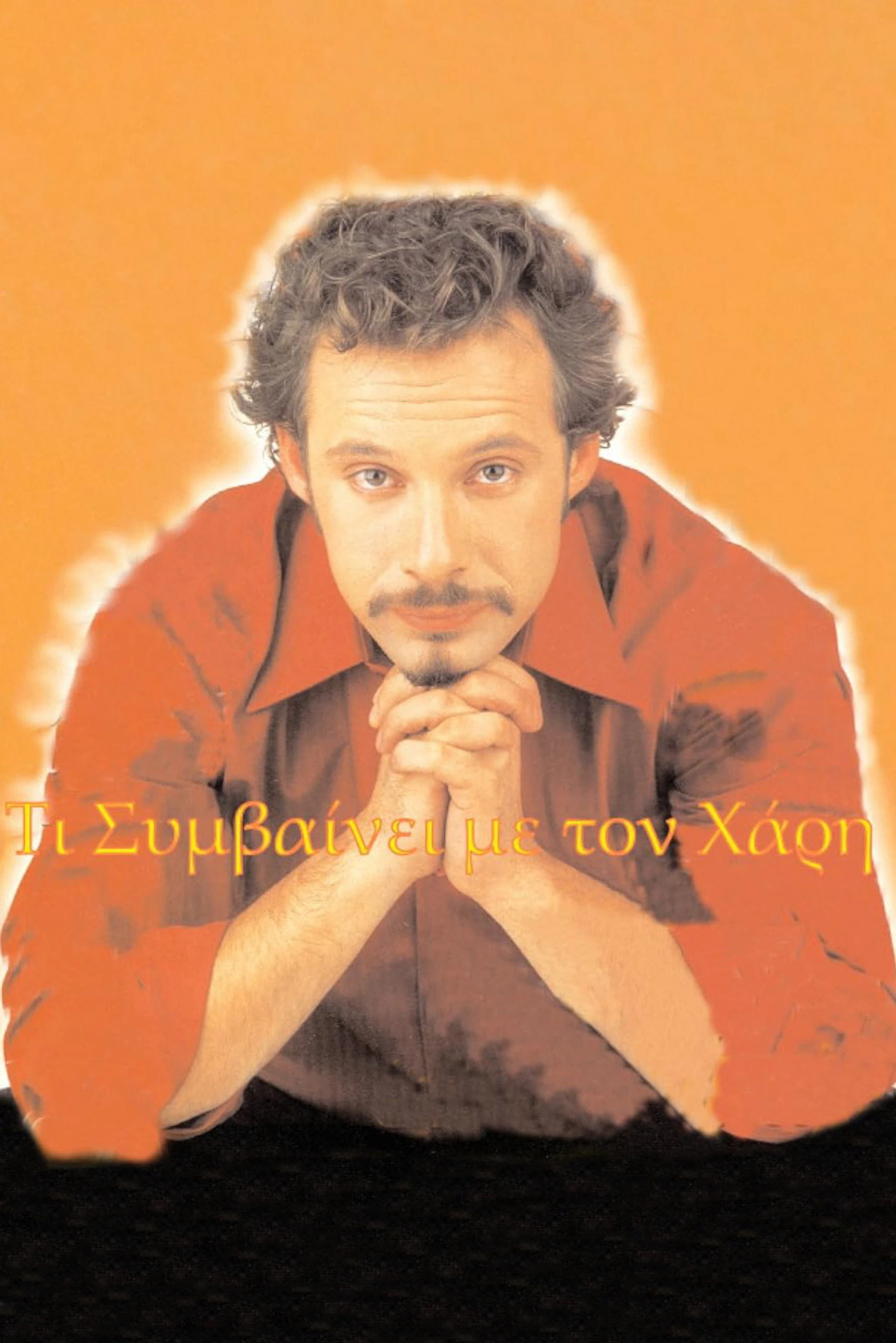 Ti symvainei me to Hari