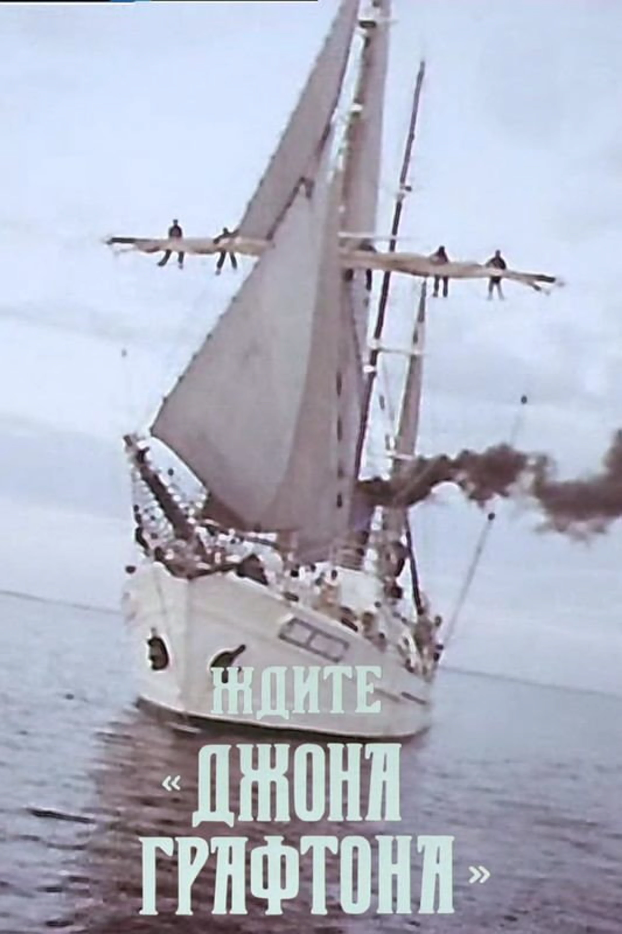 Gaidiet "Džonu Graftonu"