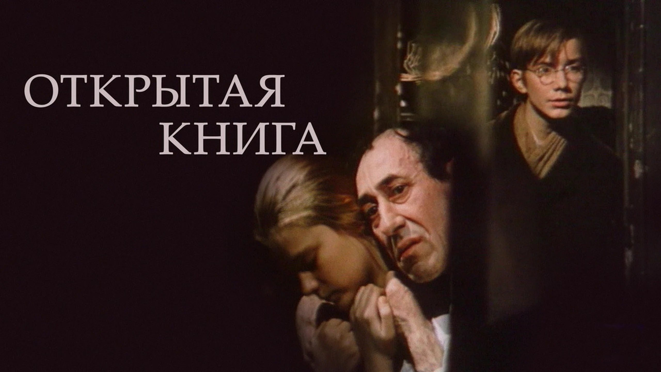 Открытая книга