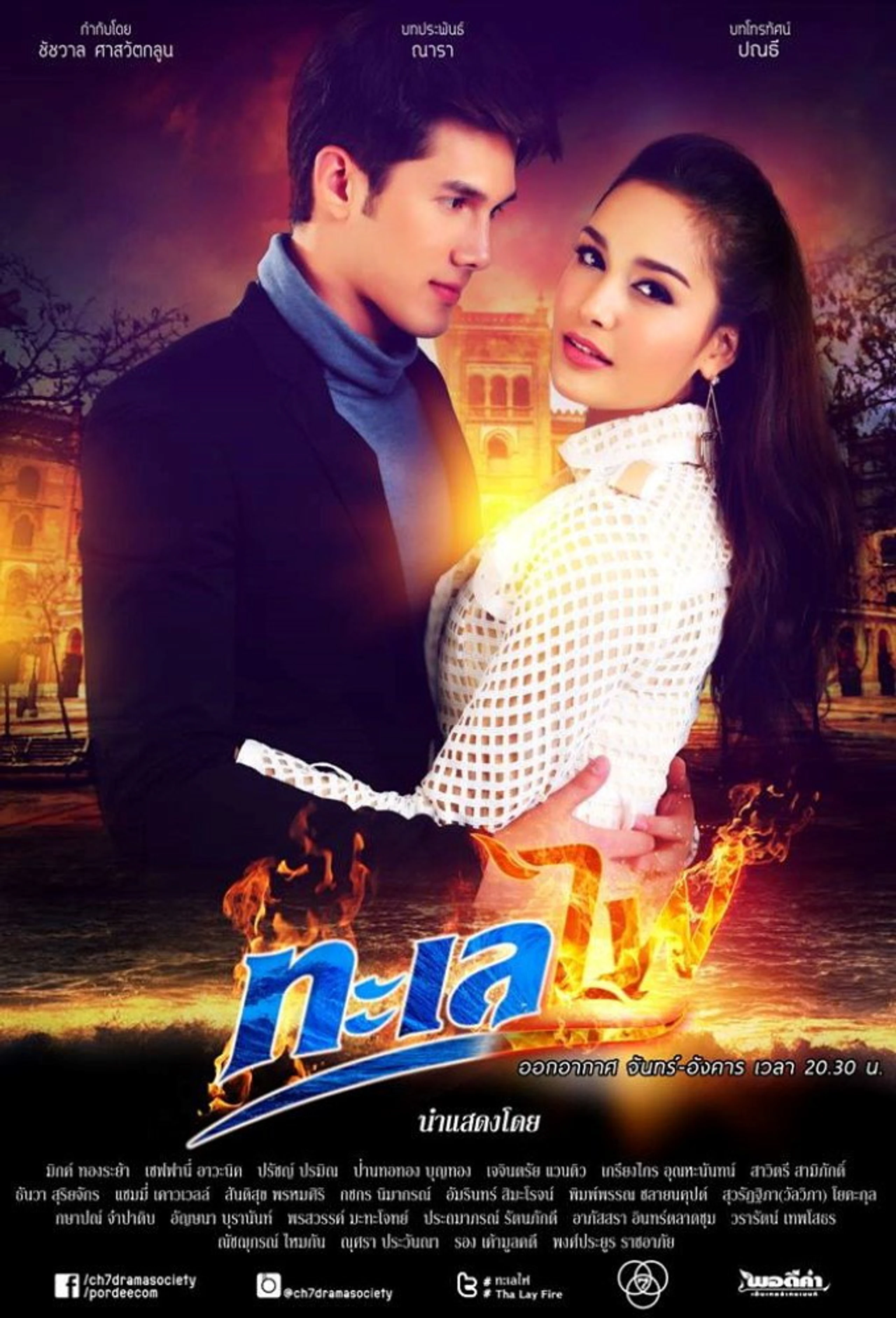 The Fire Series: Talay Fai