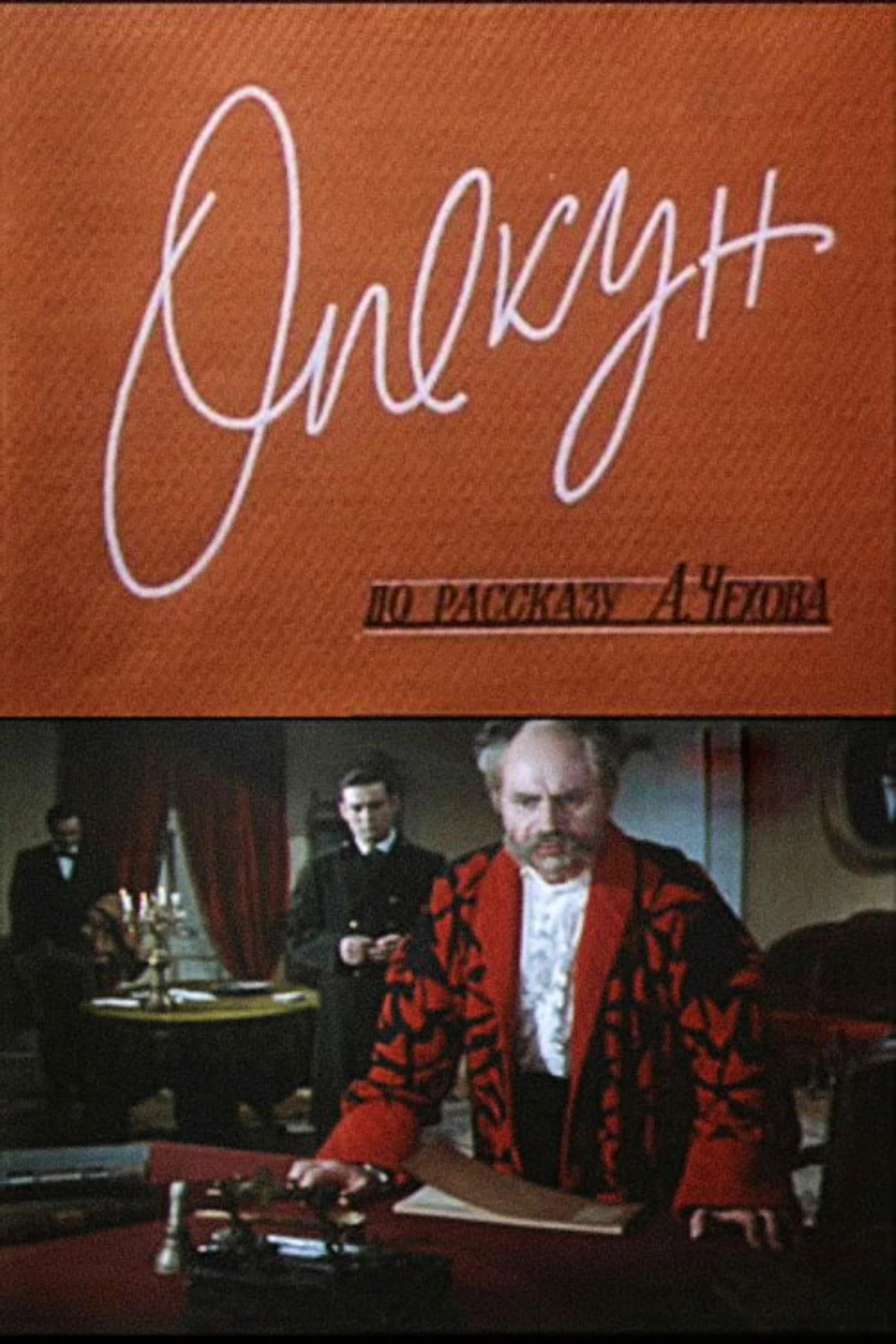 Опекун