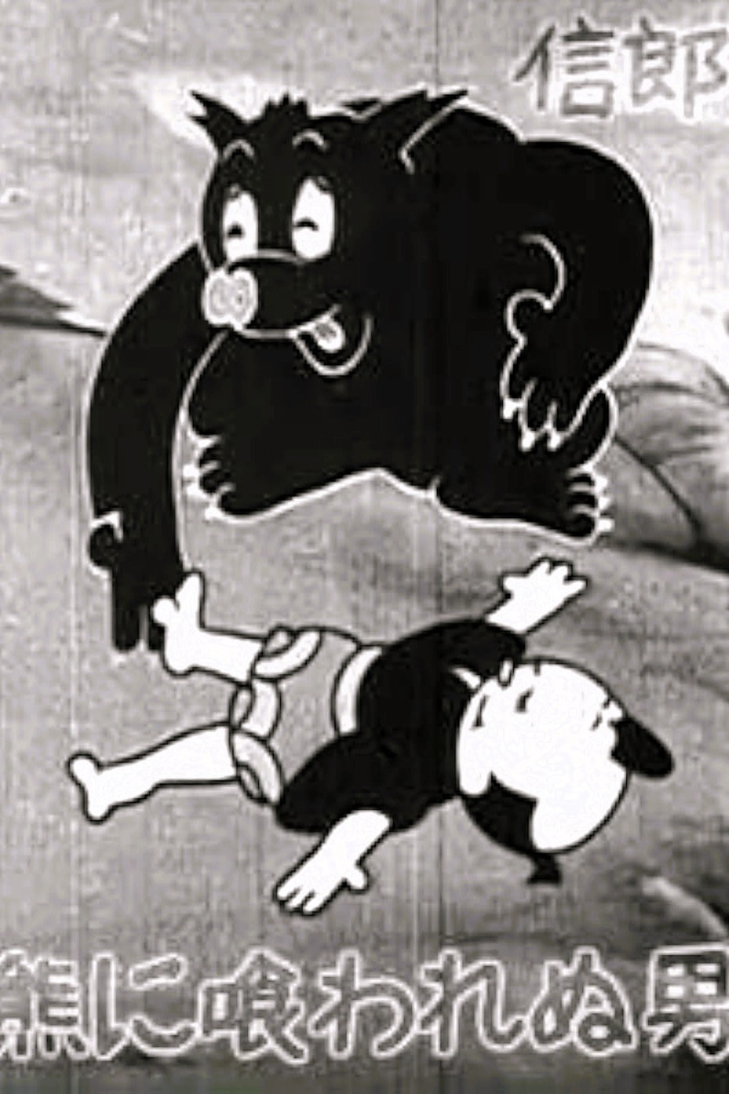 The Bear Dodger