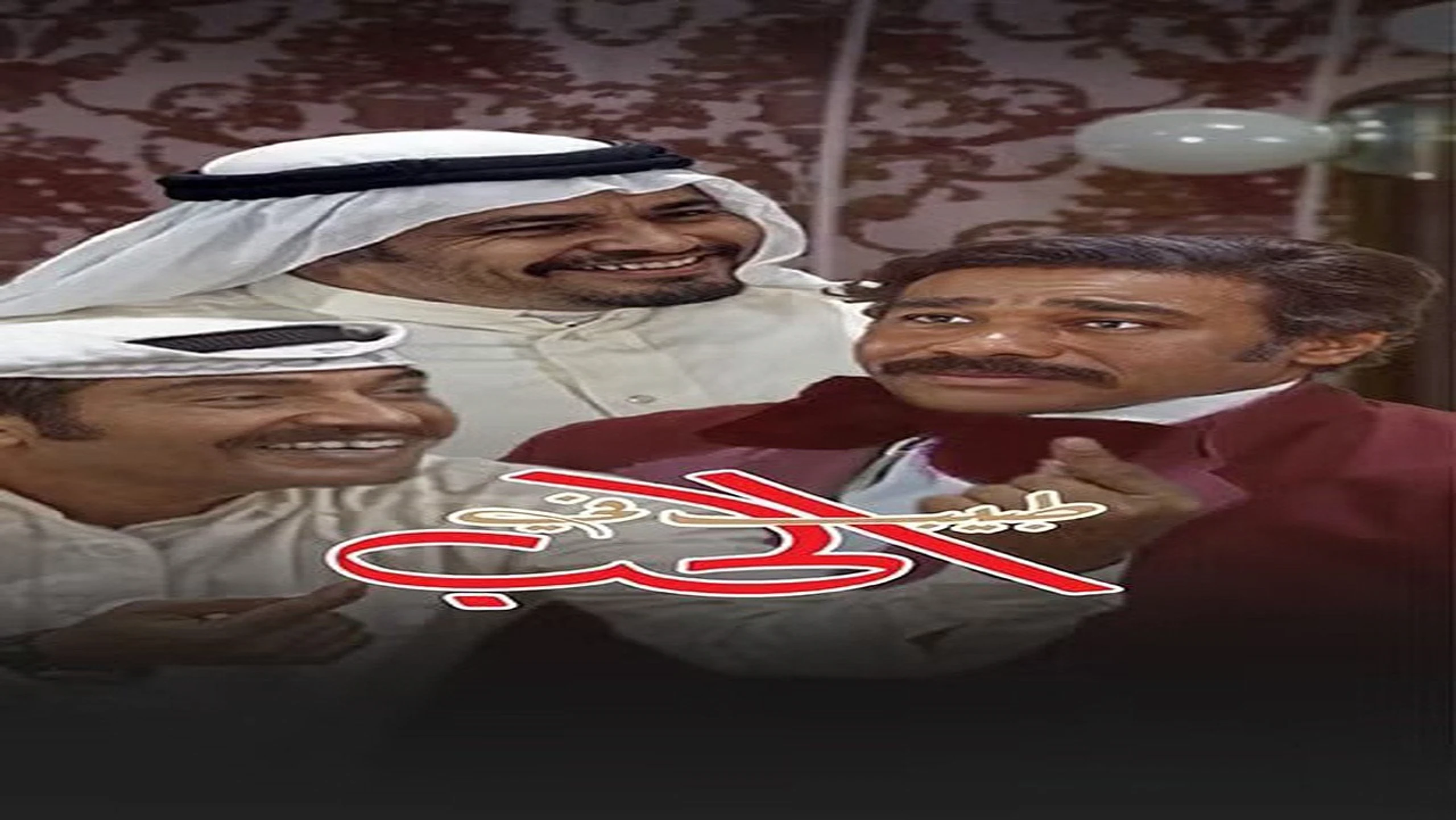 طبيب في الحب