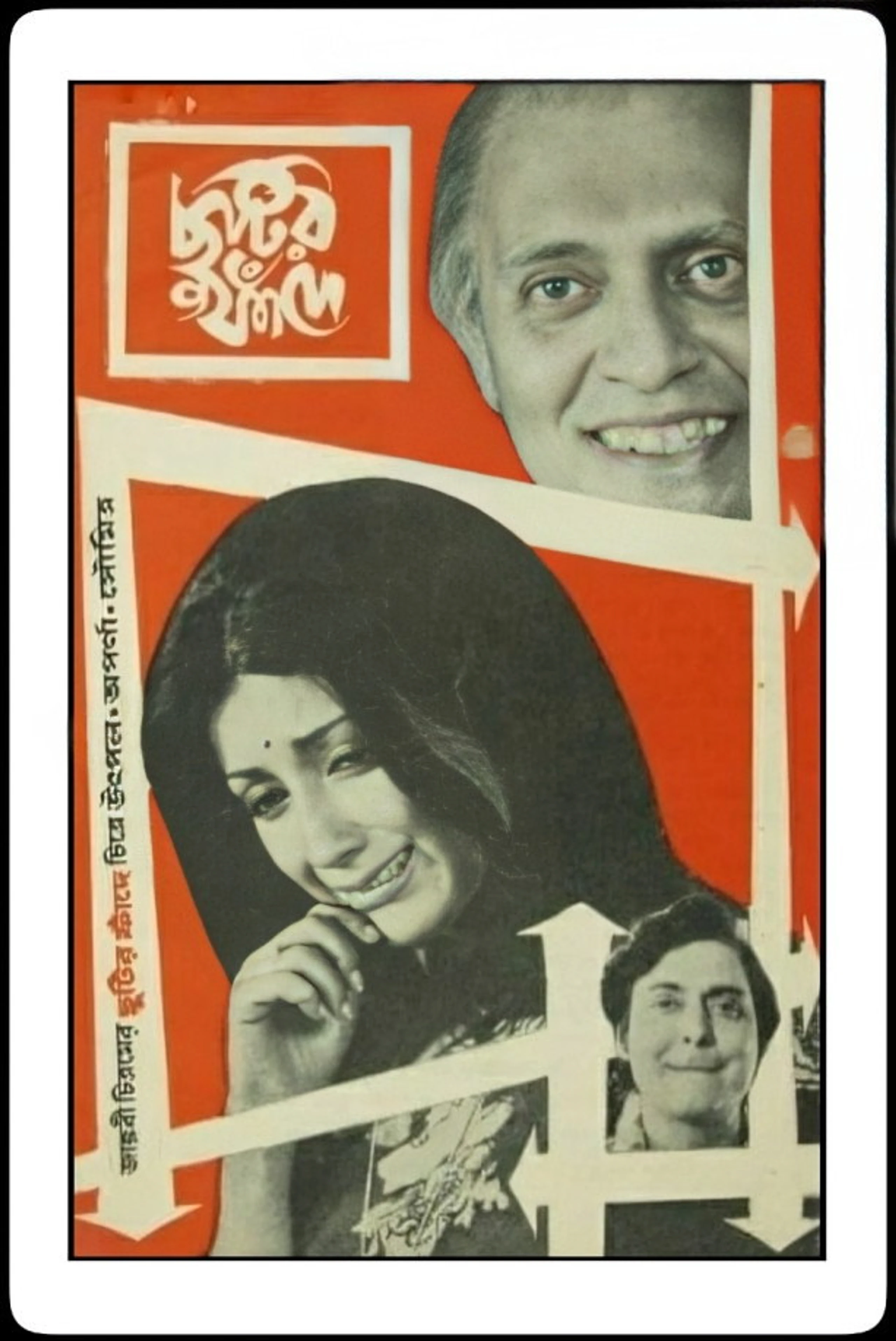 Chhutir Ghanta