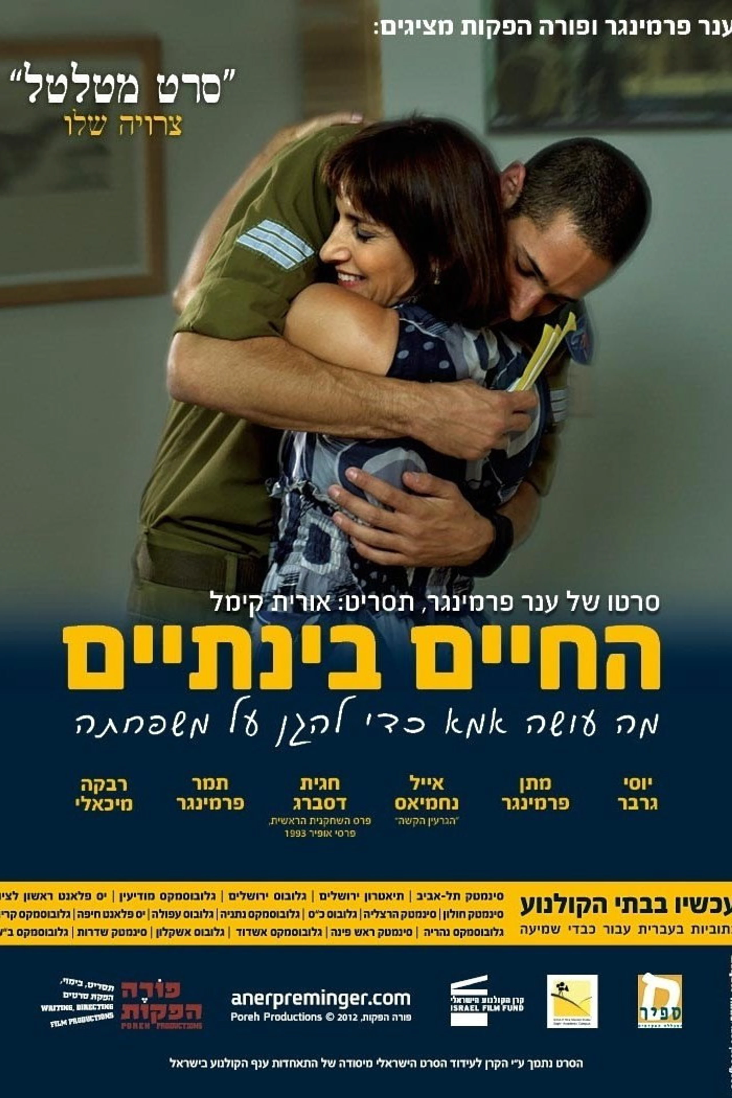 Present Continuous / Ha’Chaim Beinataim