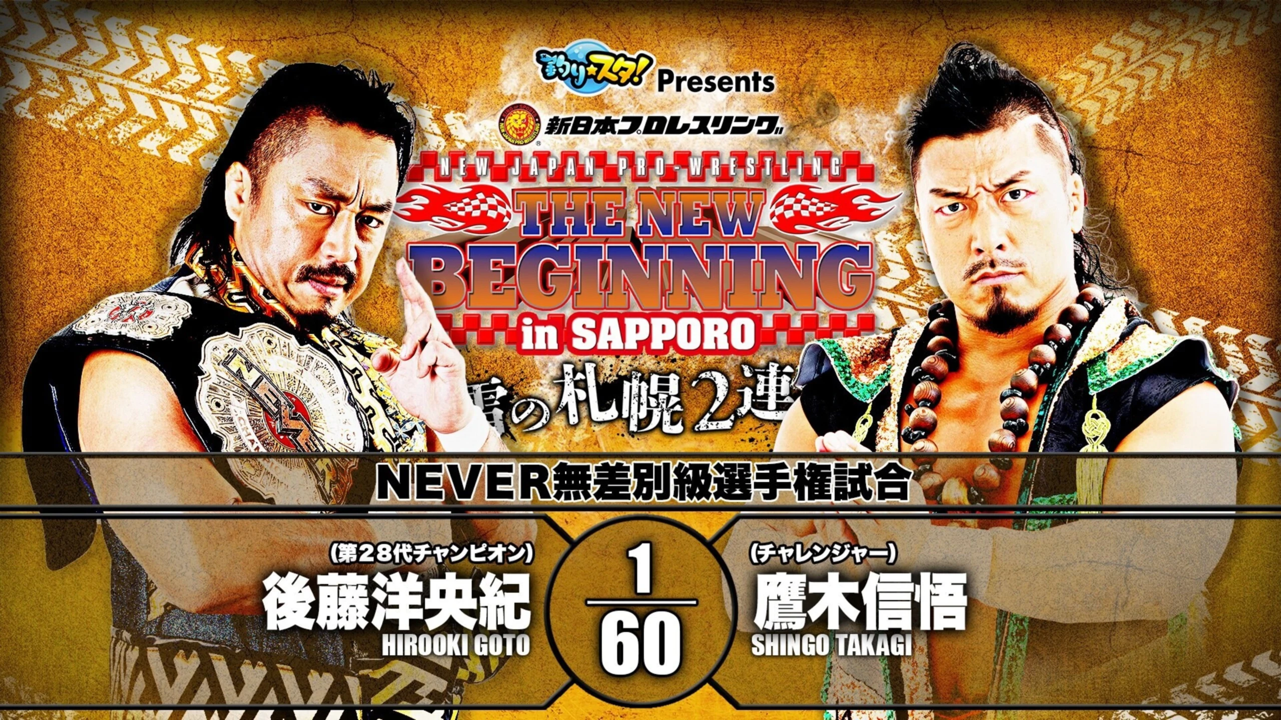 NJPW The New Beginning In Sapporo 2020 - Night 1