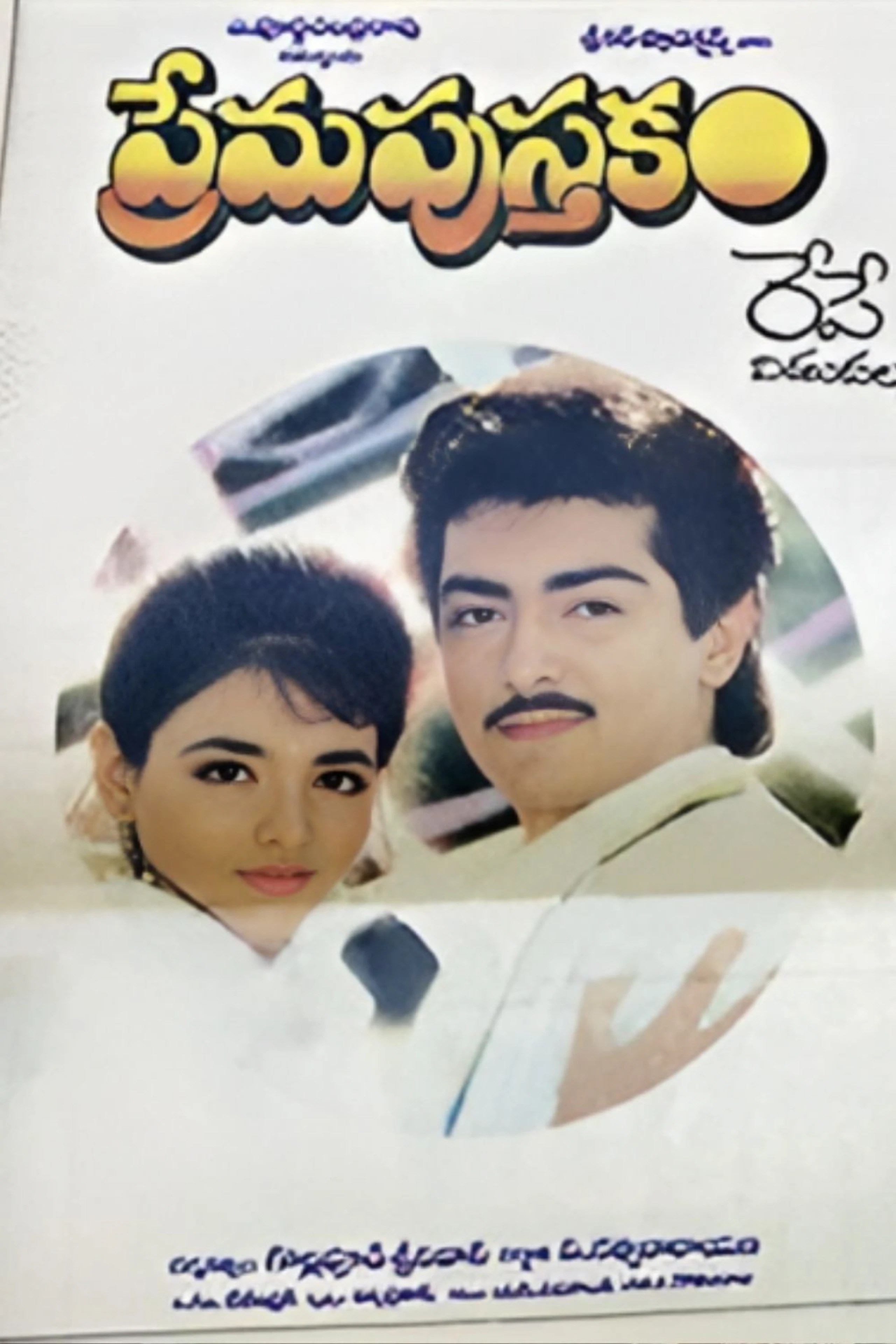 Prema Pustakam