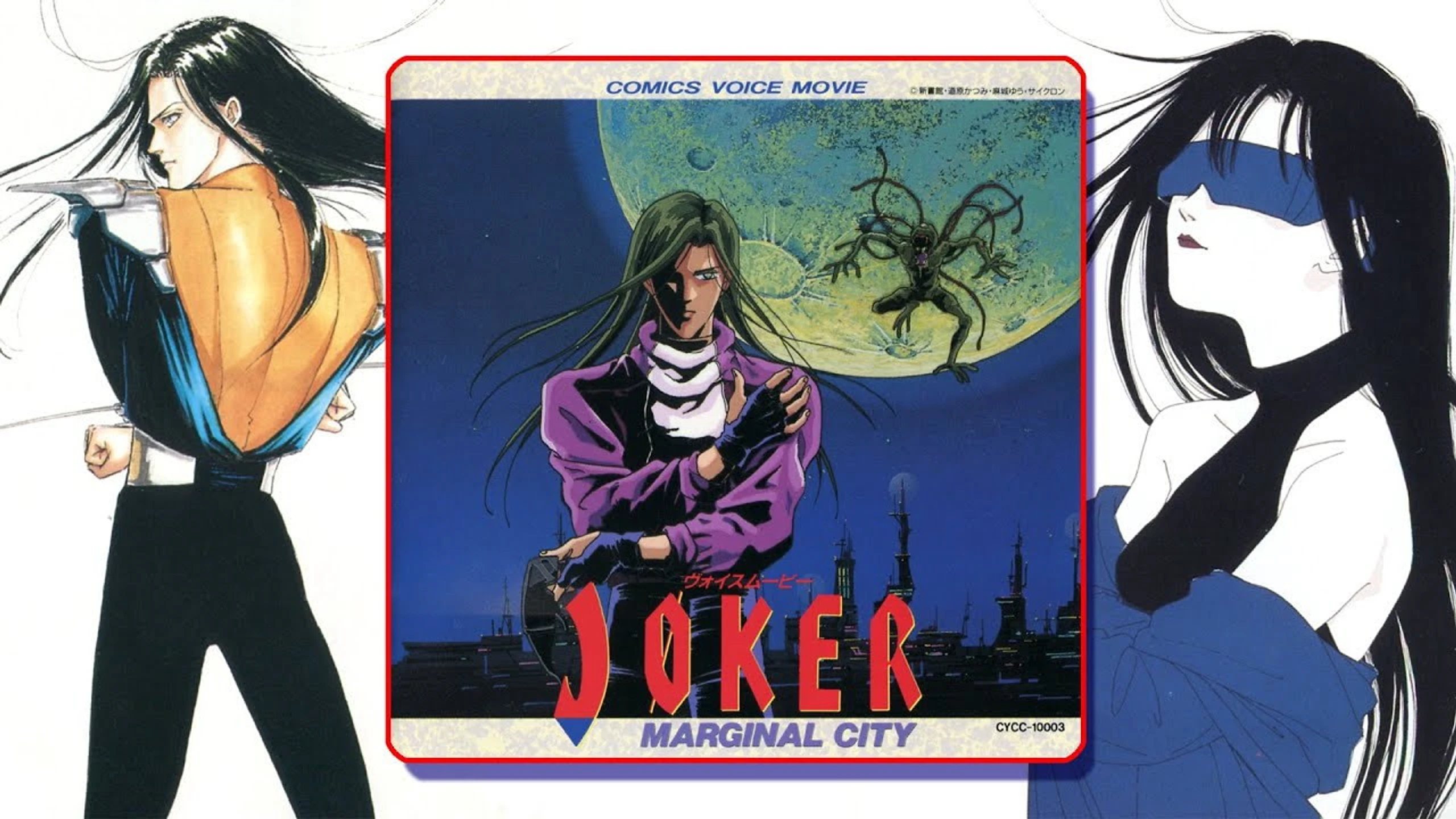 JOKER マージナル・シティ