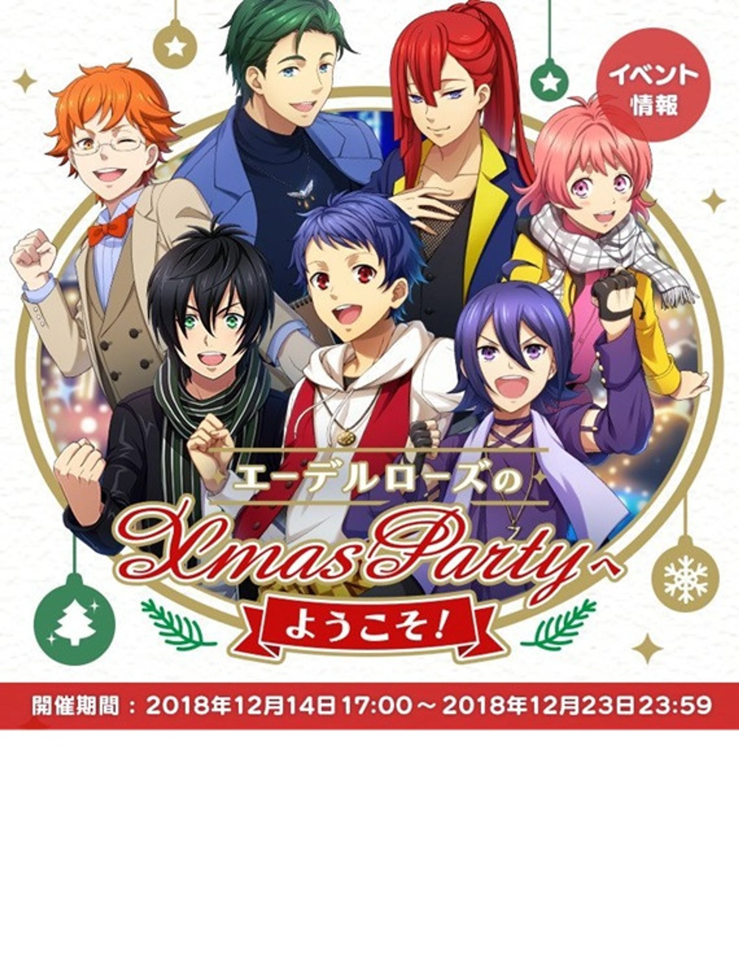 劇場版KING OF PRISM by PrettyRhythm エーデルローズクリスマスパーティーィー