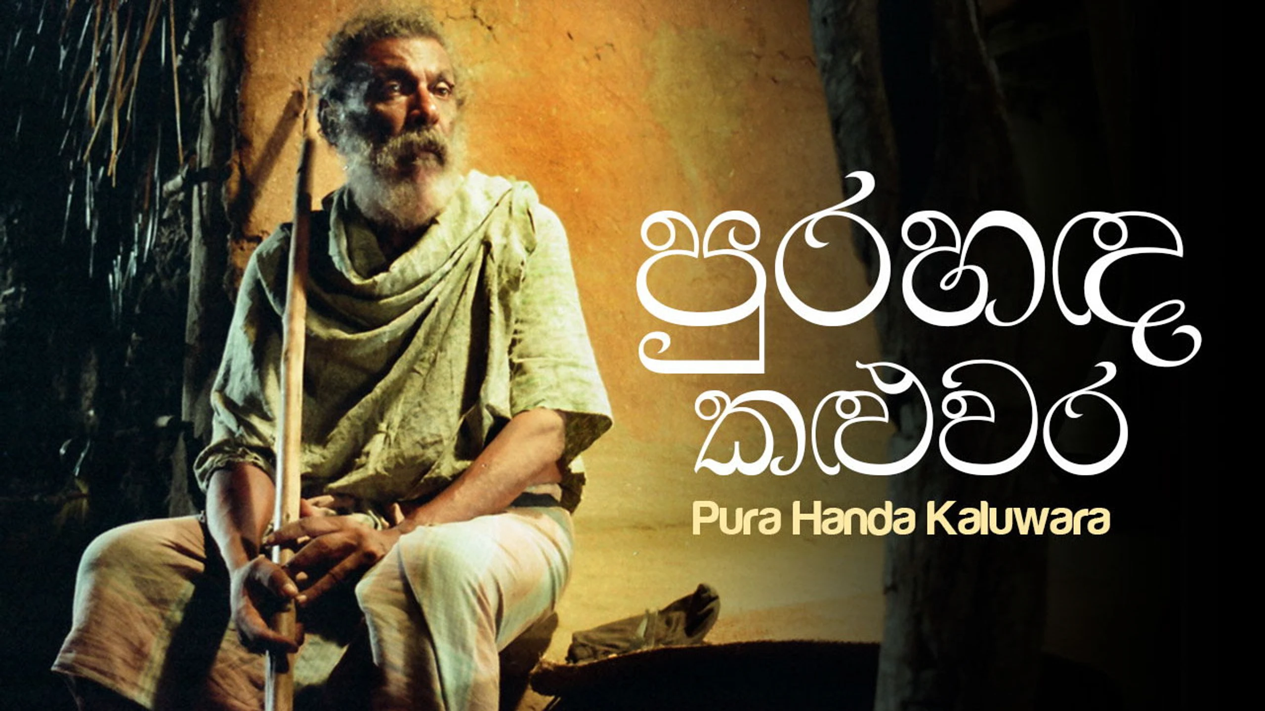 Pura Handa Kaluwara