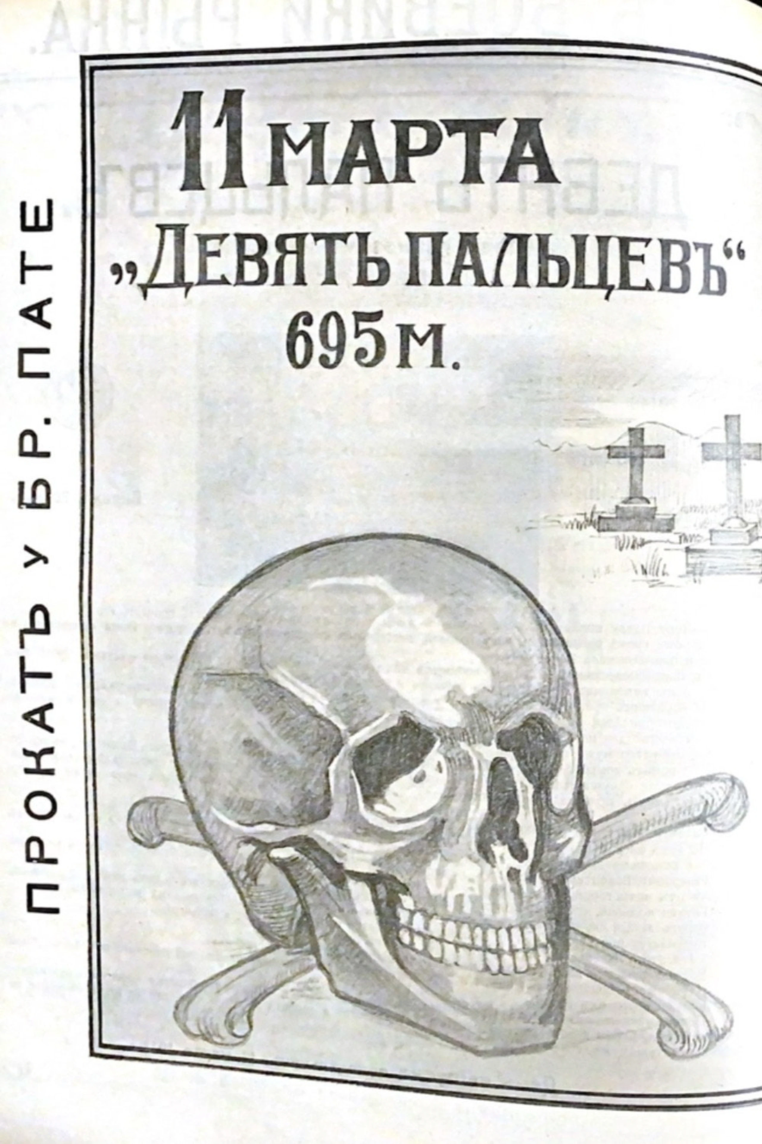 Devjat palcev