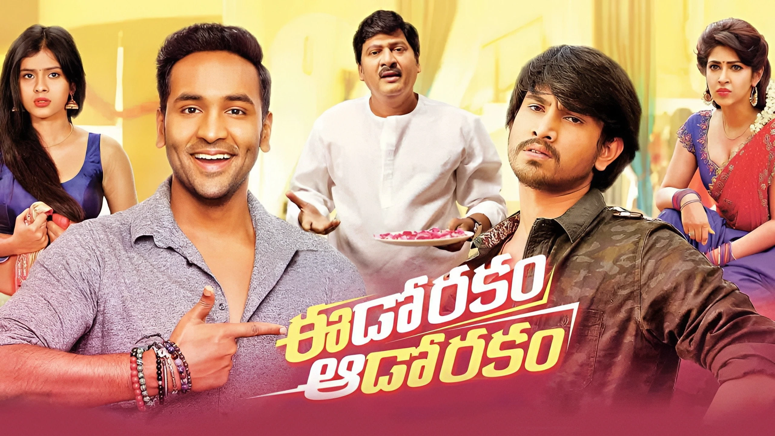 ఈడోరకం ఆడోరకం