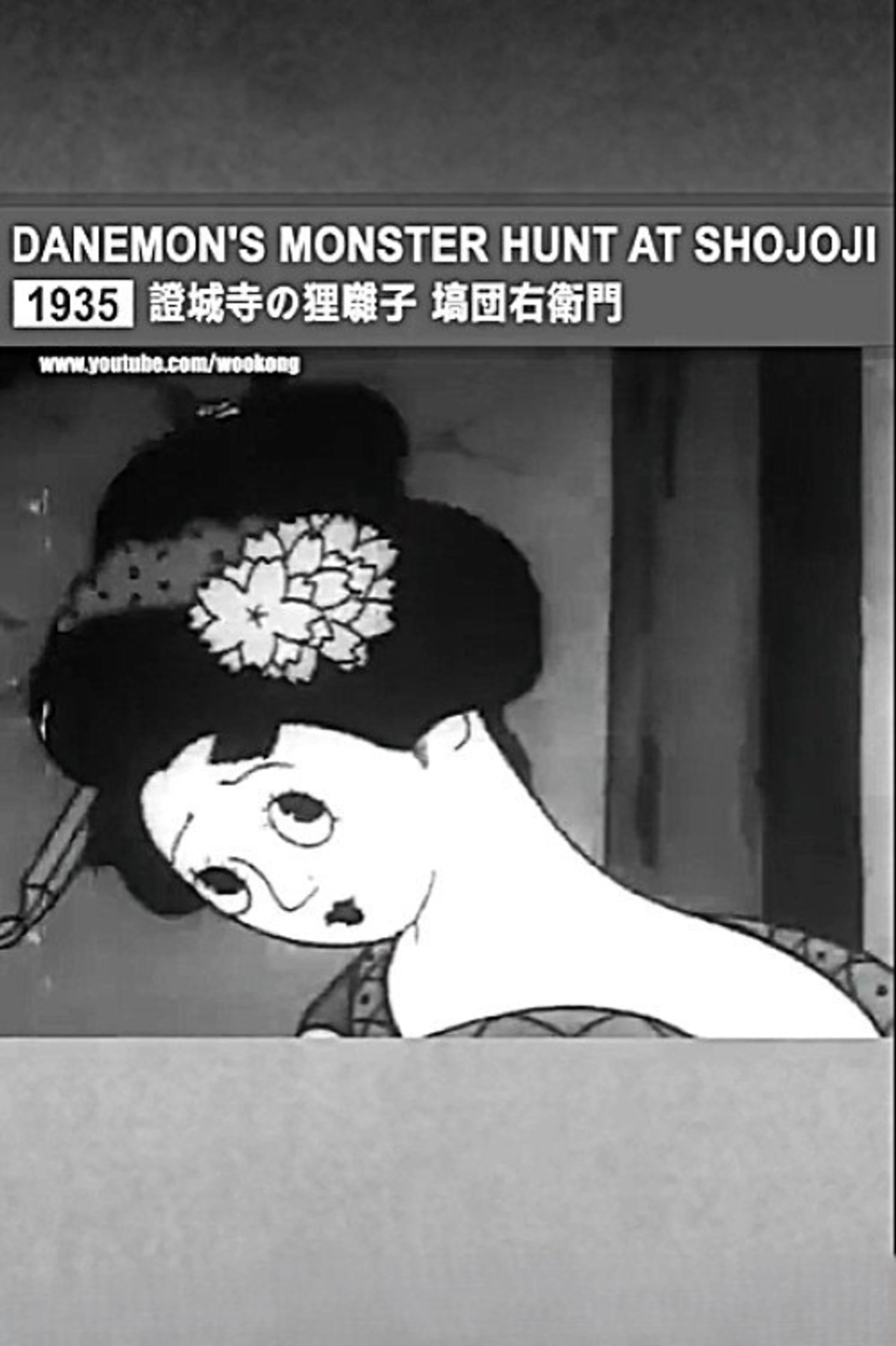 Manga: Shojoji no tanuki-bayashi Dan Dan'emon