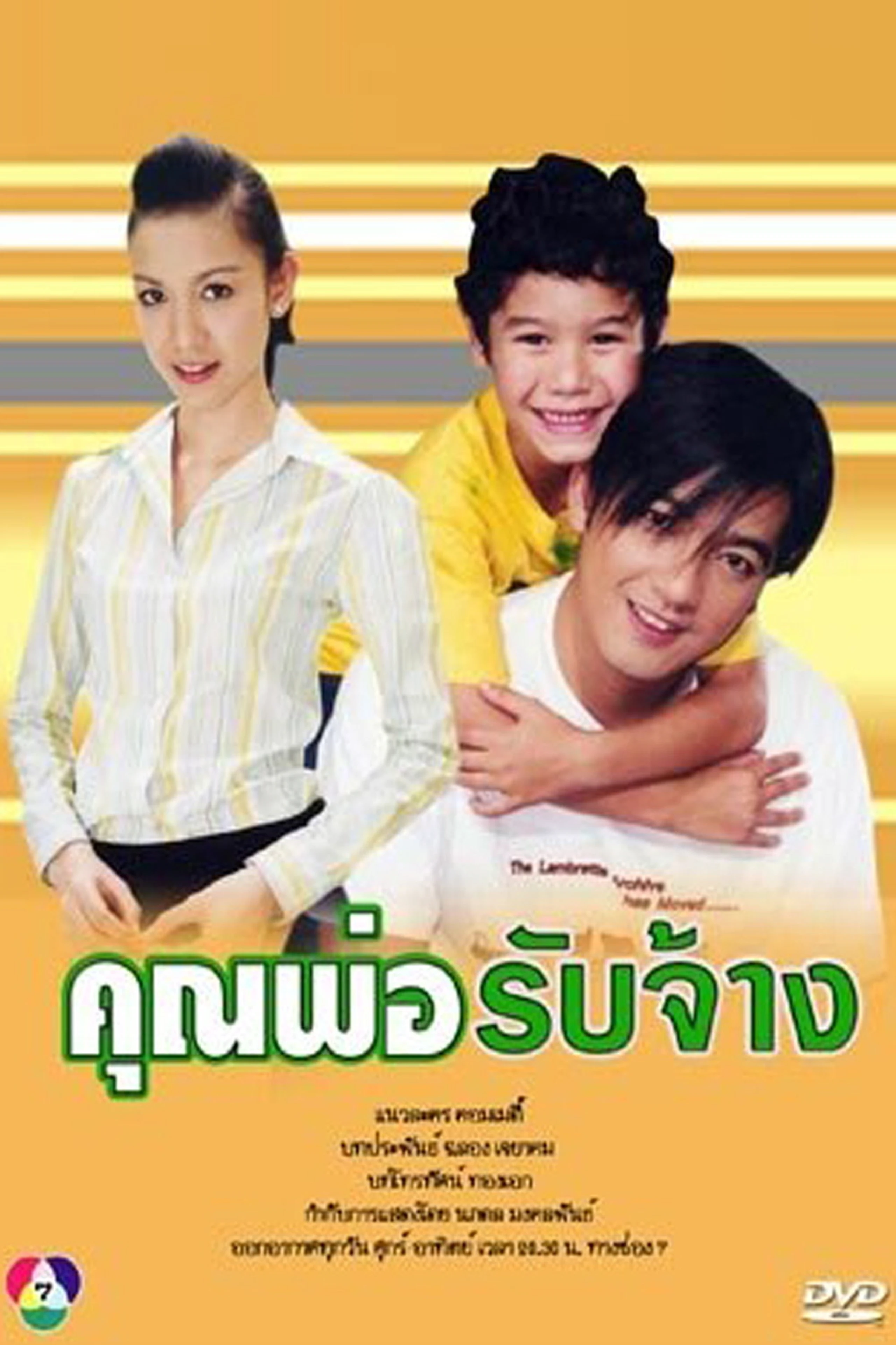 Khun Poh Rub-Jang