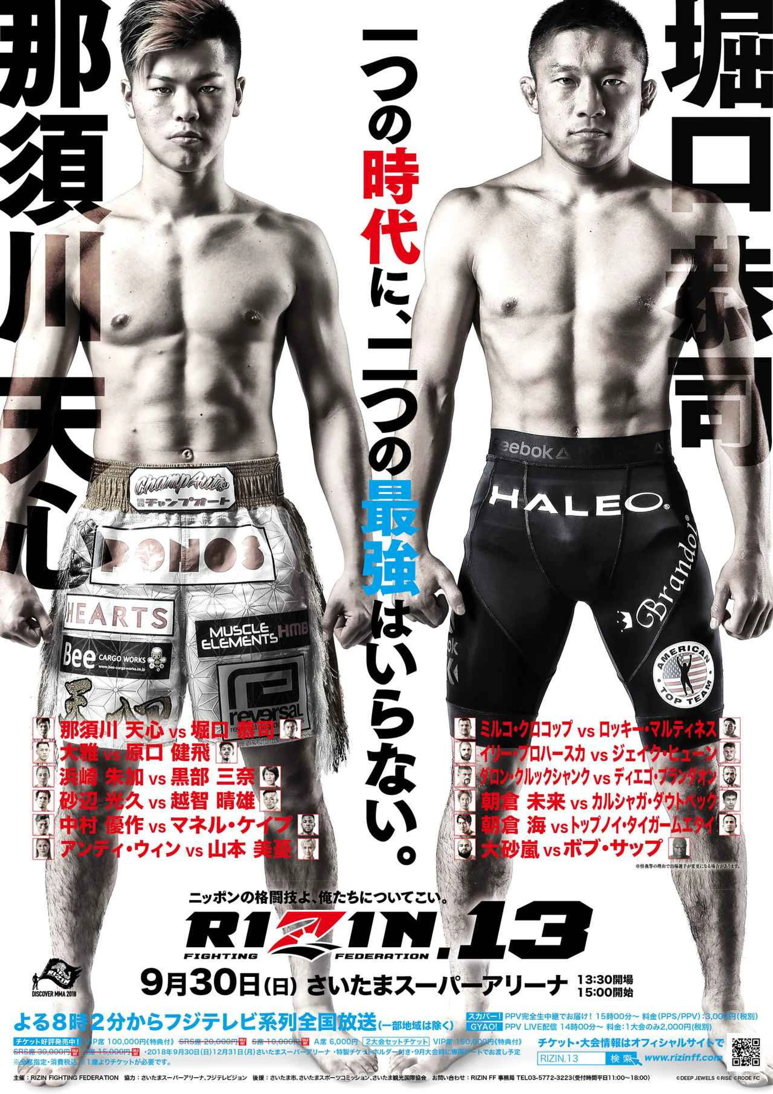 Rizin 13 - Saitama