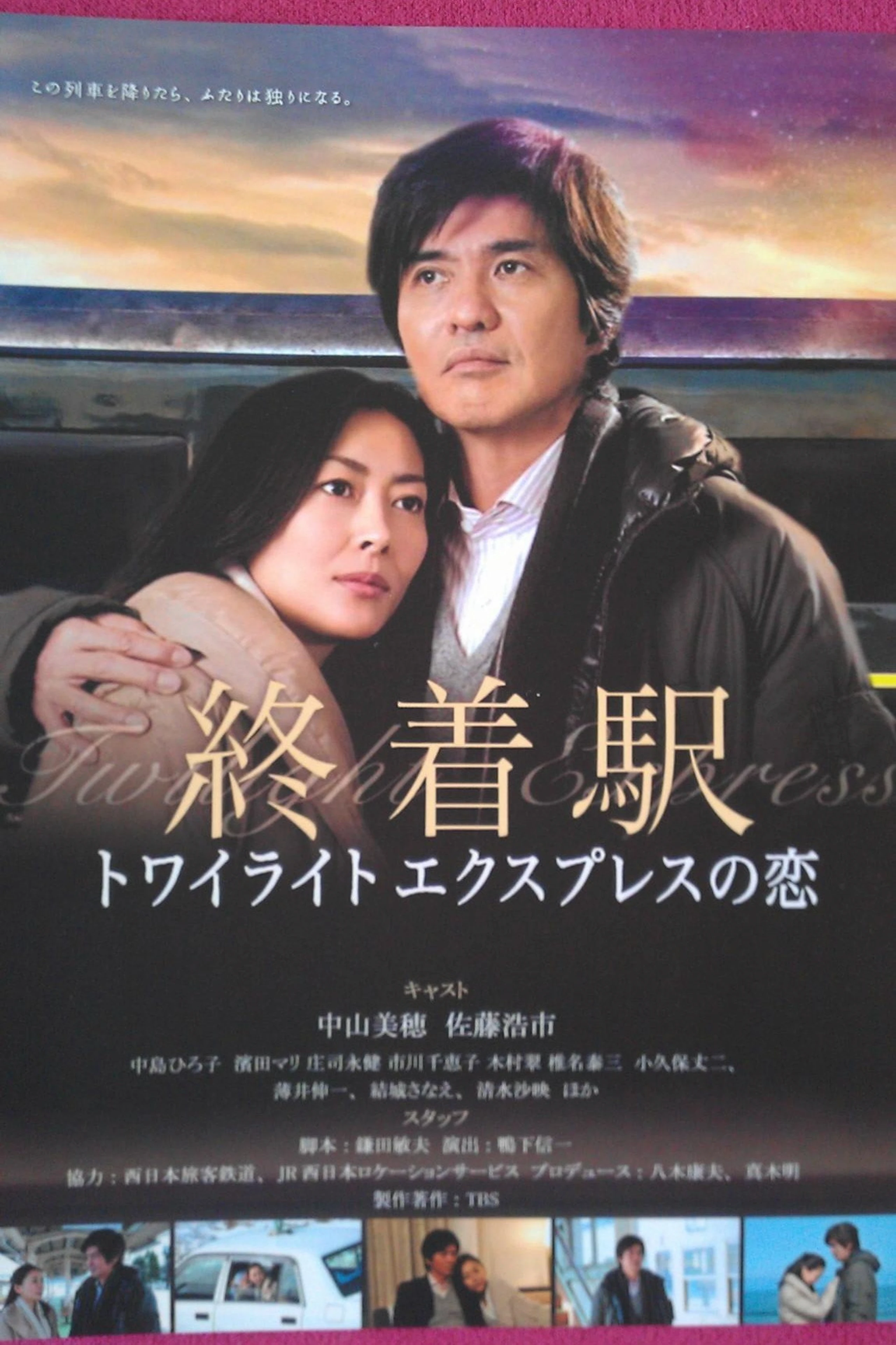 Shuuchakueki: Twilight express no koi
