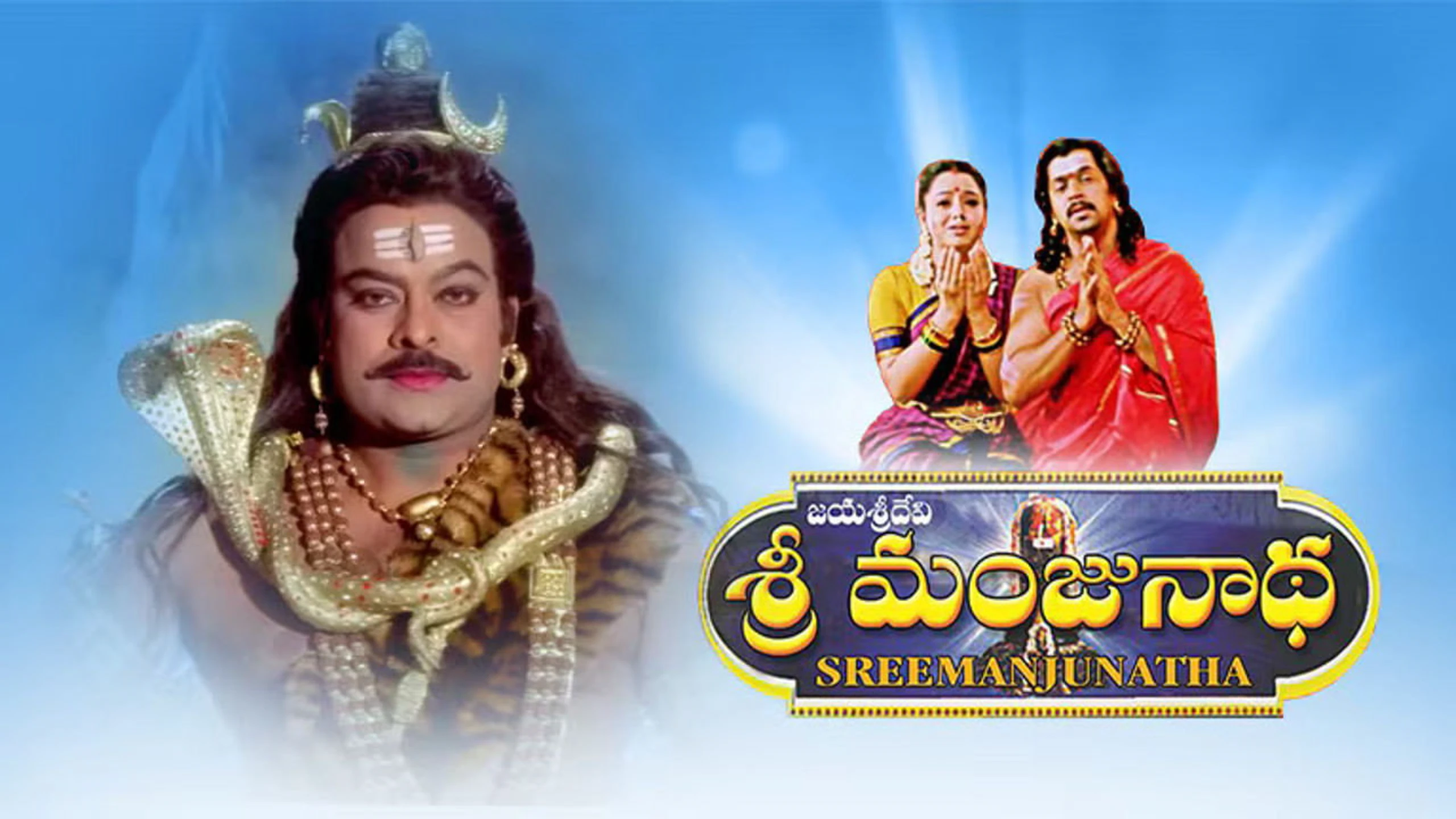 Sri Manjunatha