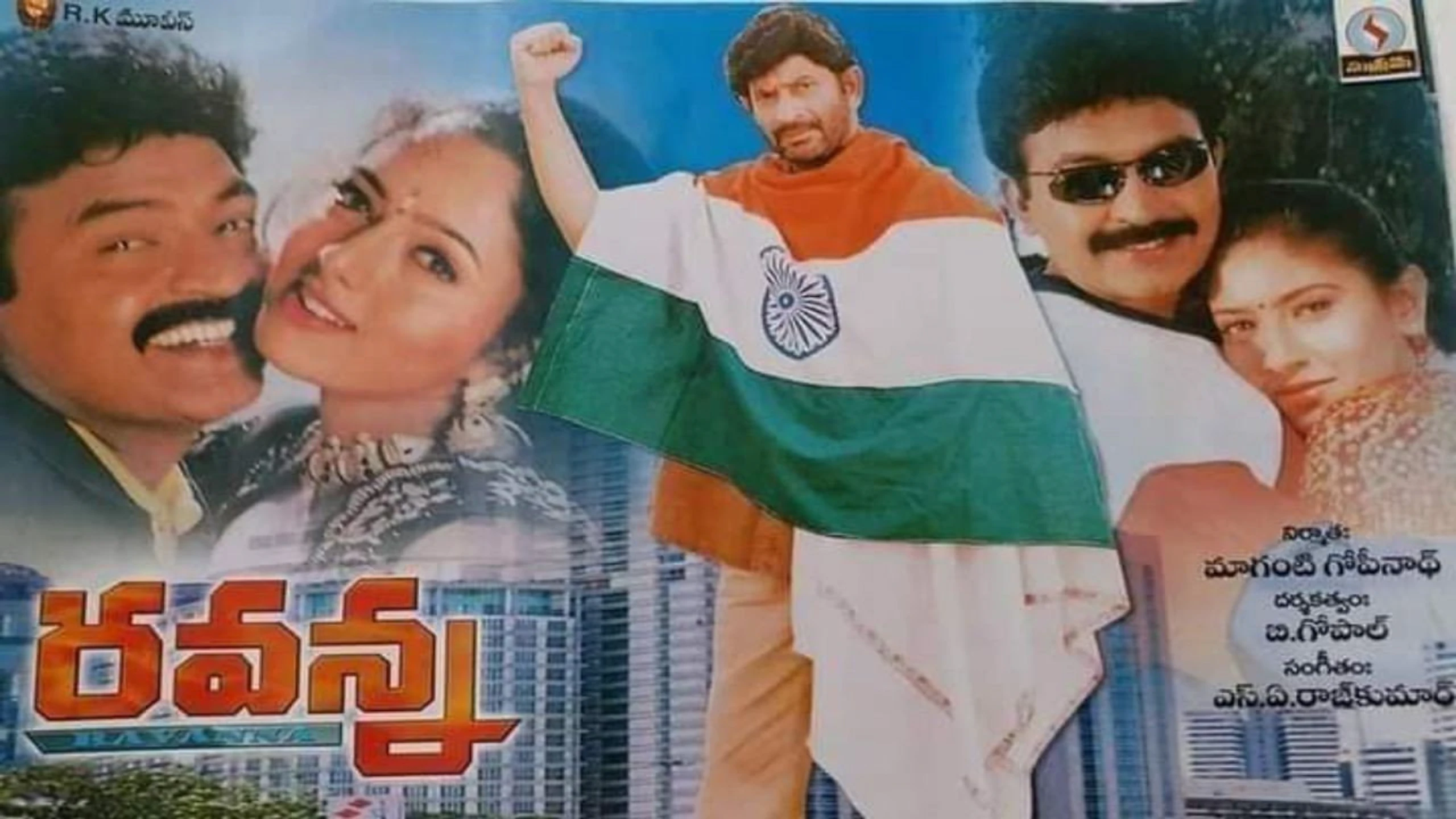 రవన్న