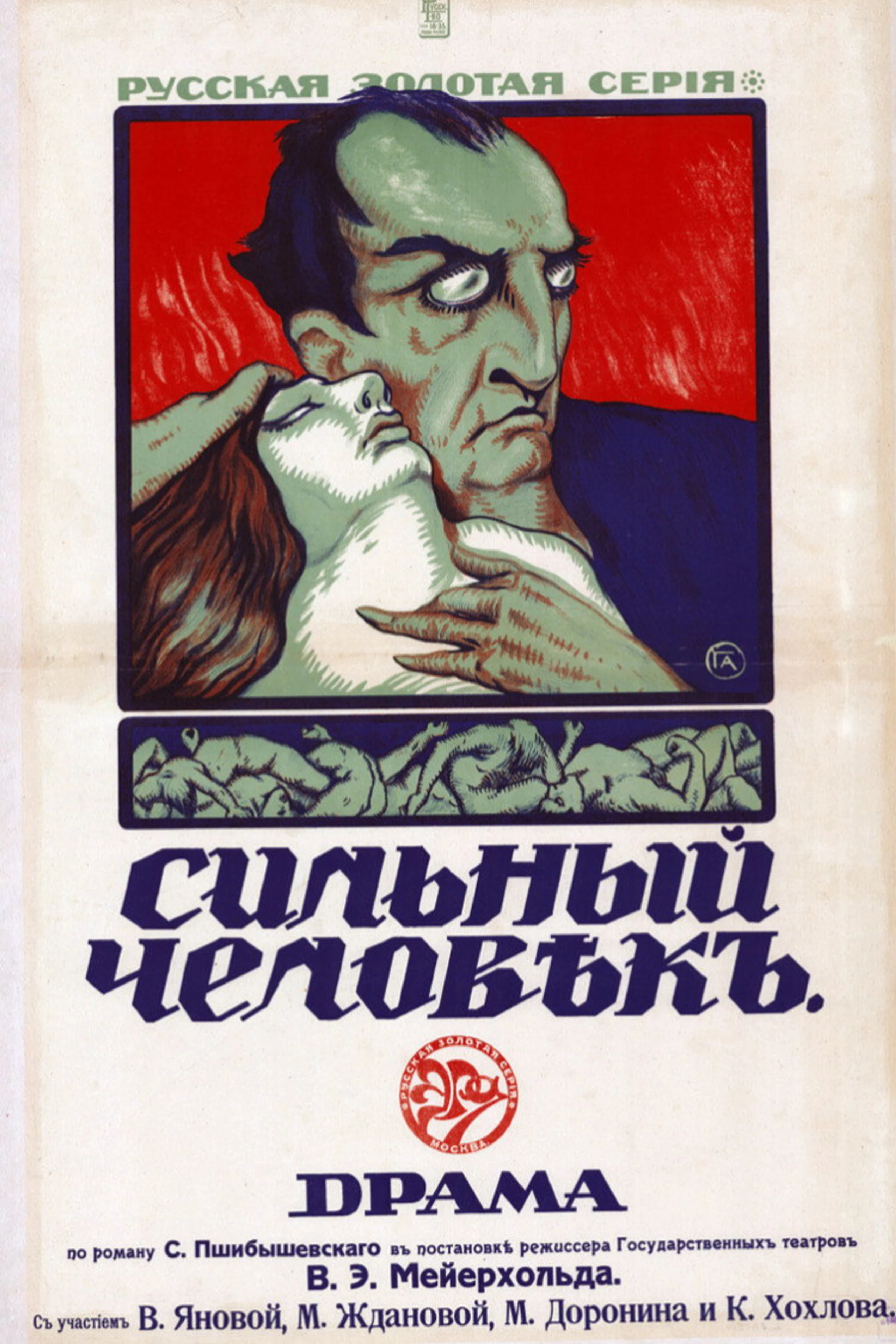 Silnyi chelovek