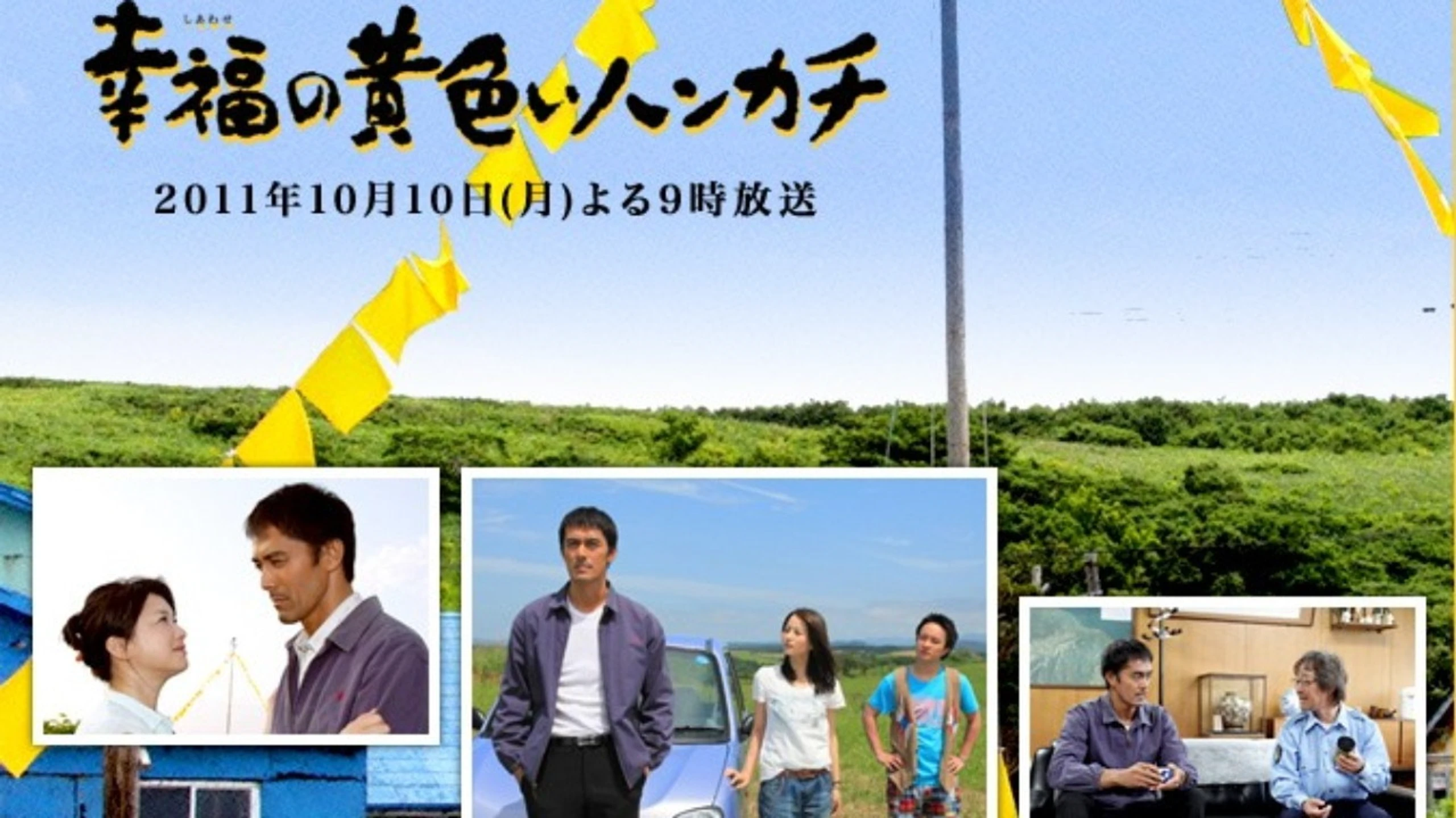 The Yellow Handkerchief