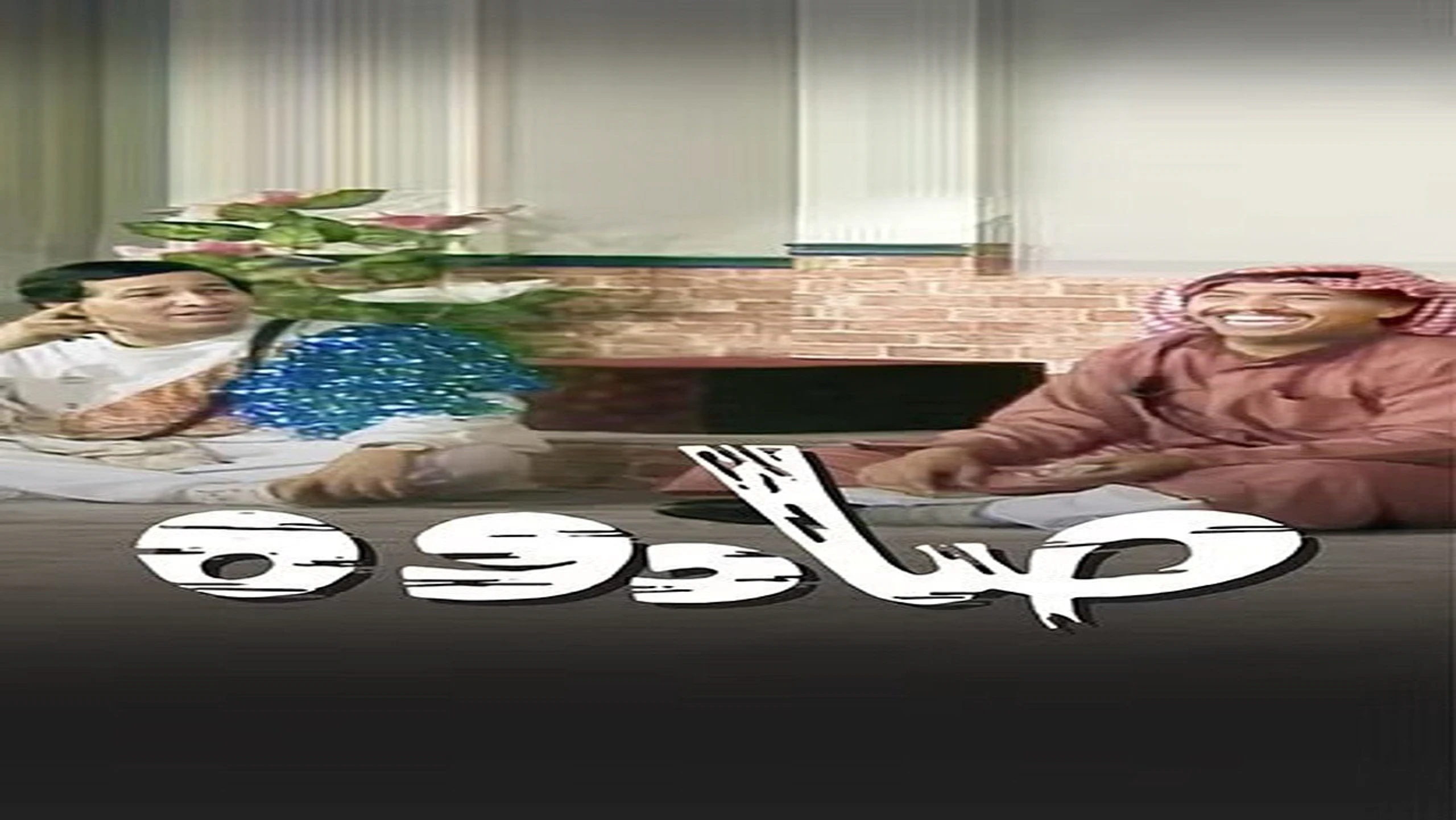 صادوة