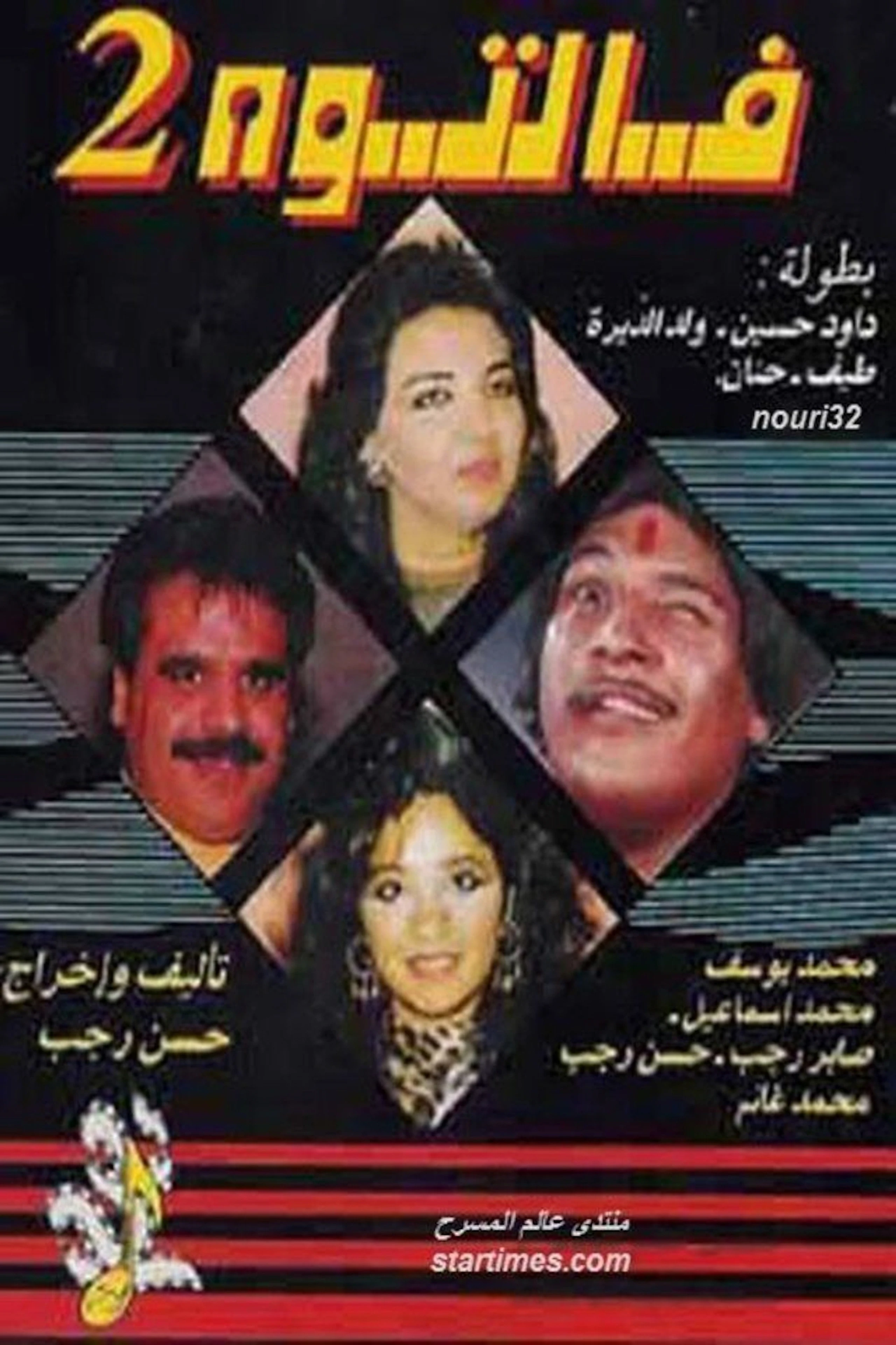 فالتوة ٢