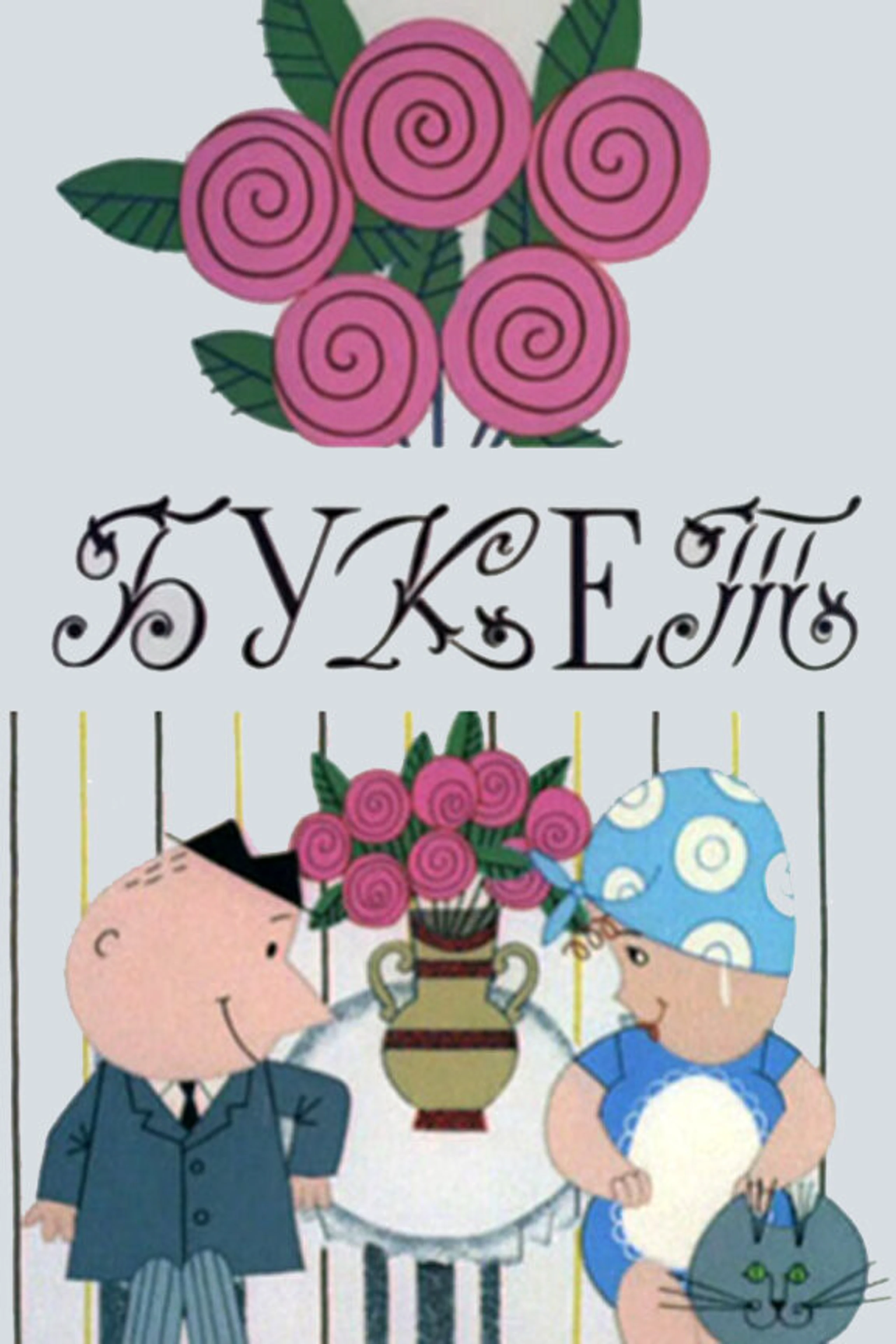 Buket