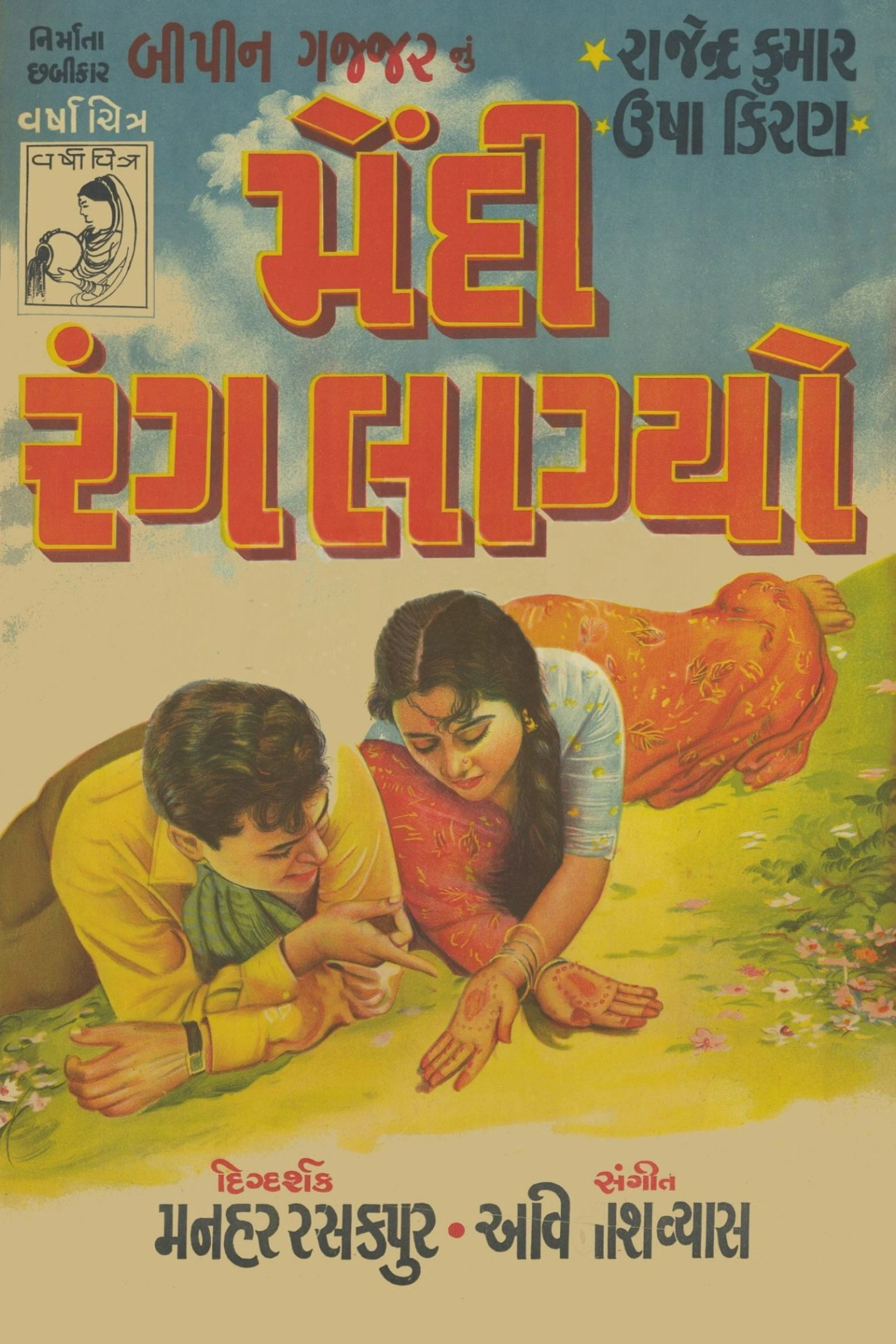 Mehandi Rang Lagyo