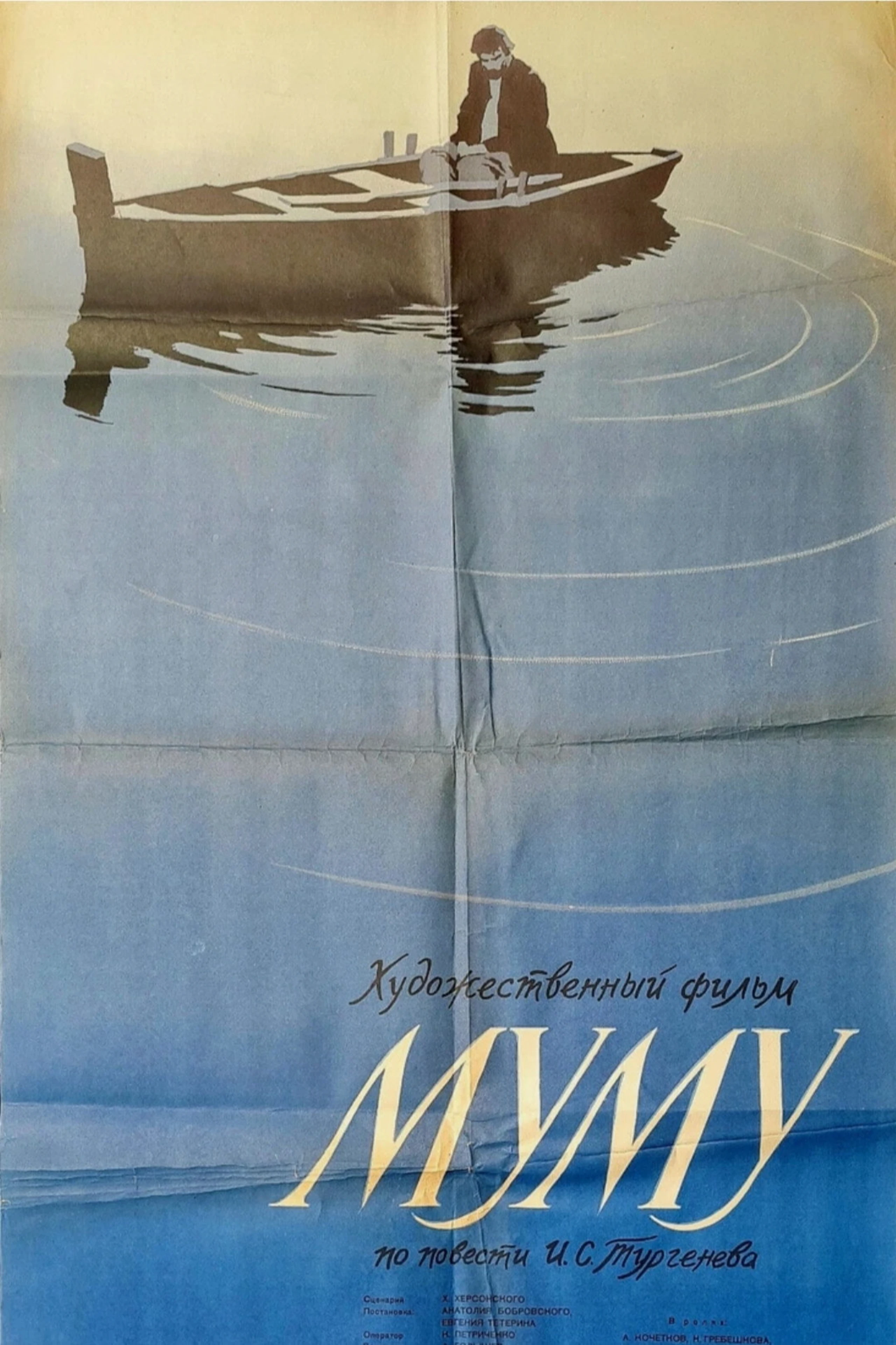 Муму
