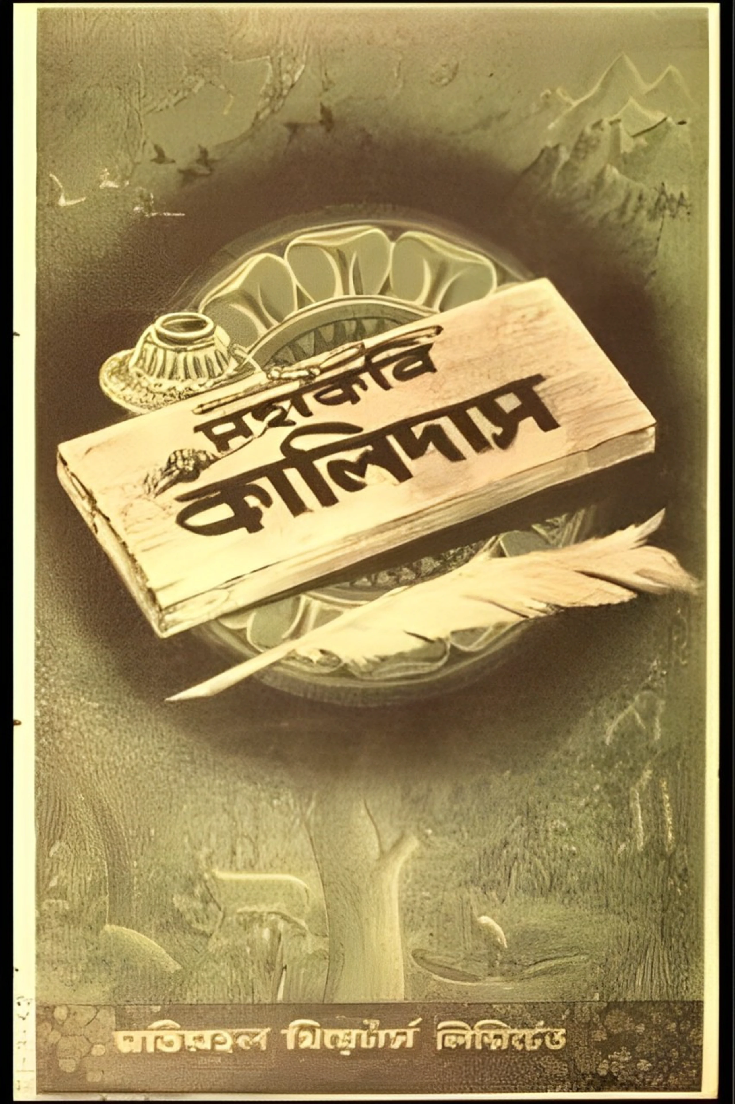 Mahakavi Kalidas