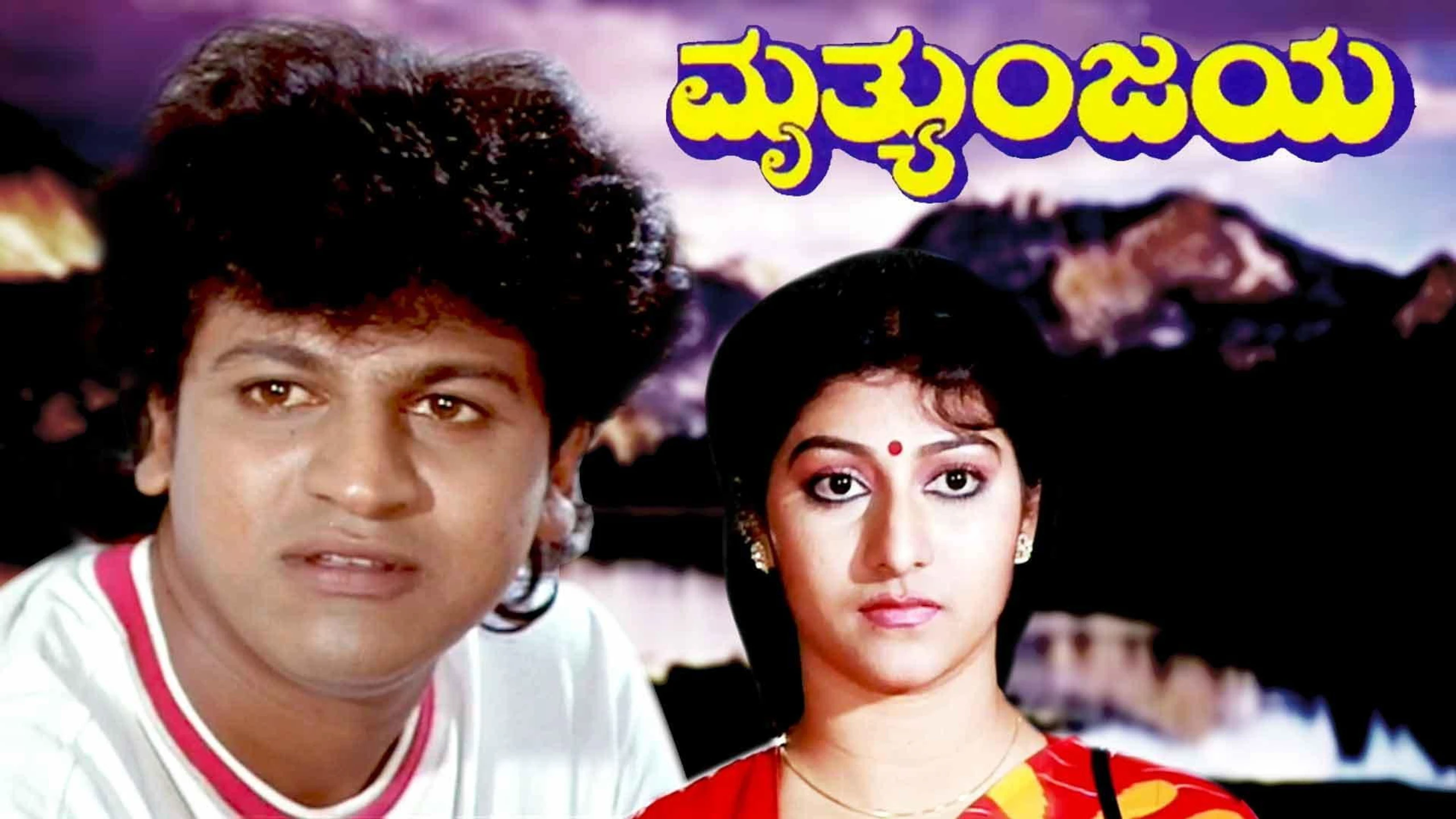 Mruthyunjaya