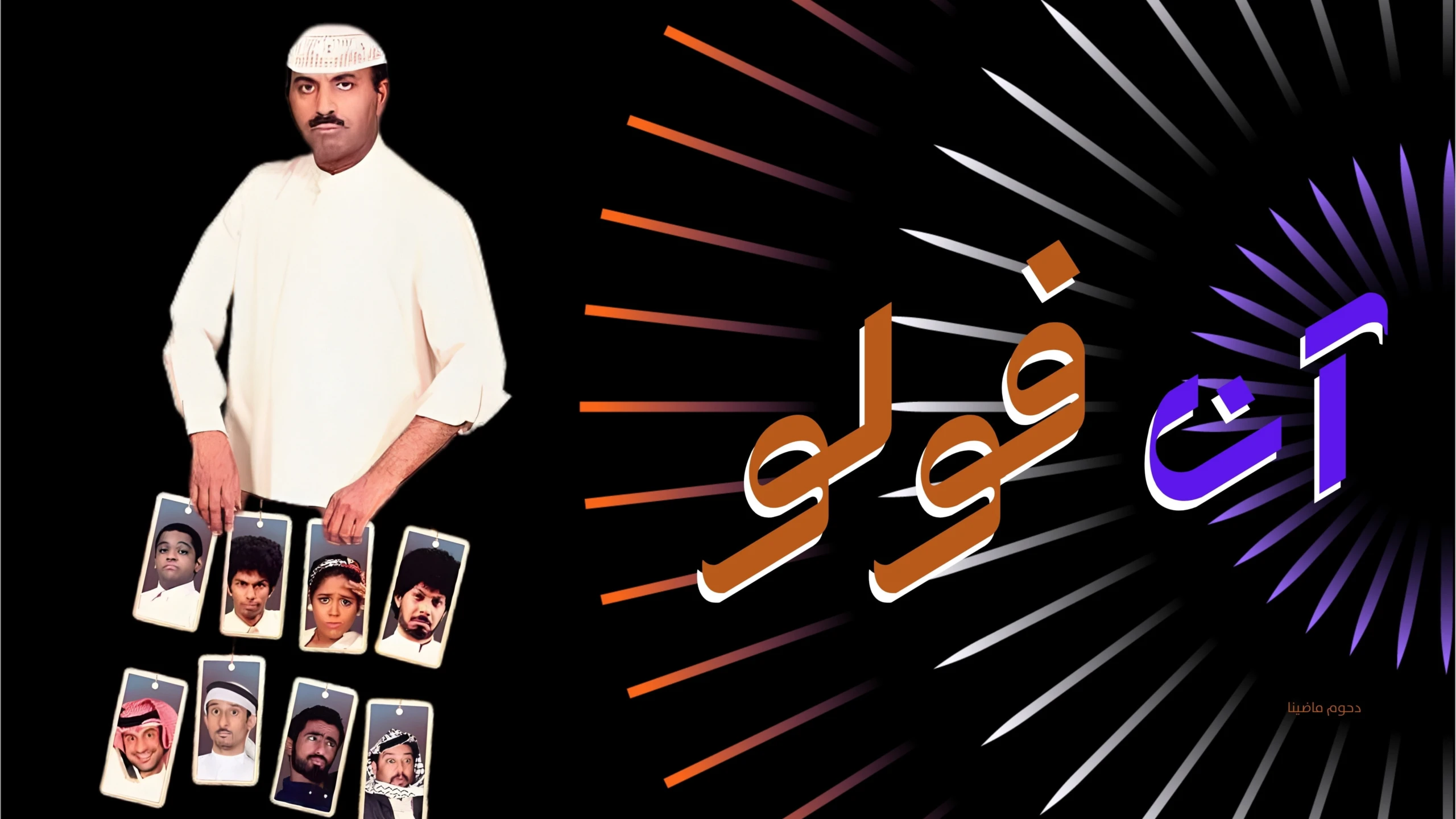 آن فولو