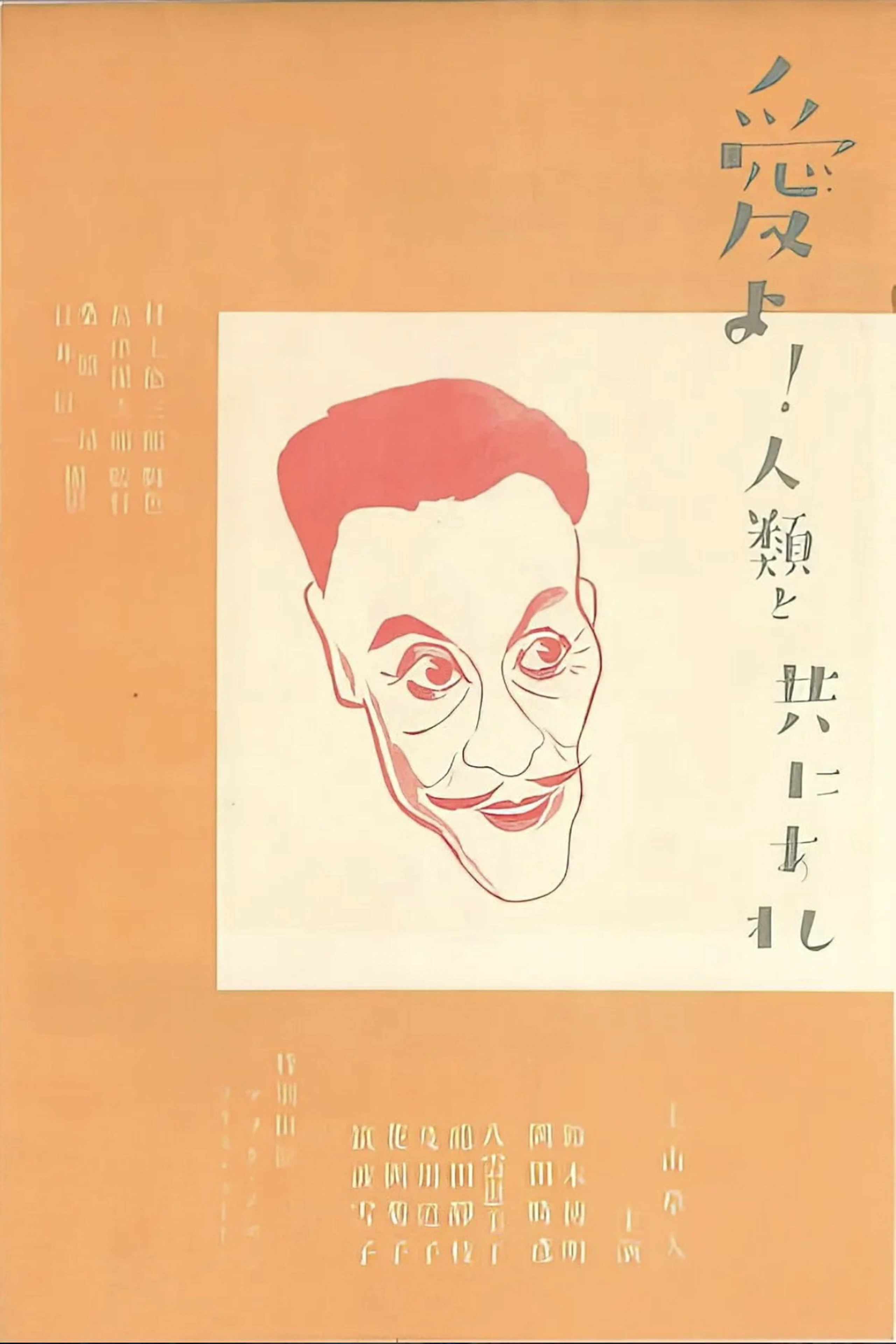 Ai yo jinrui to tomo ni are - Kohen: Beikoku hen