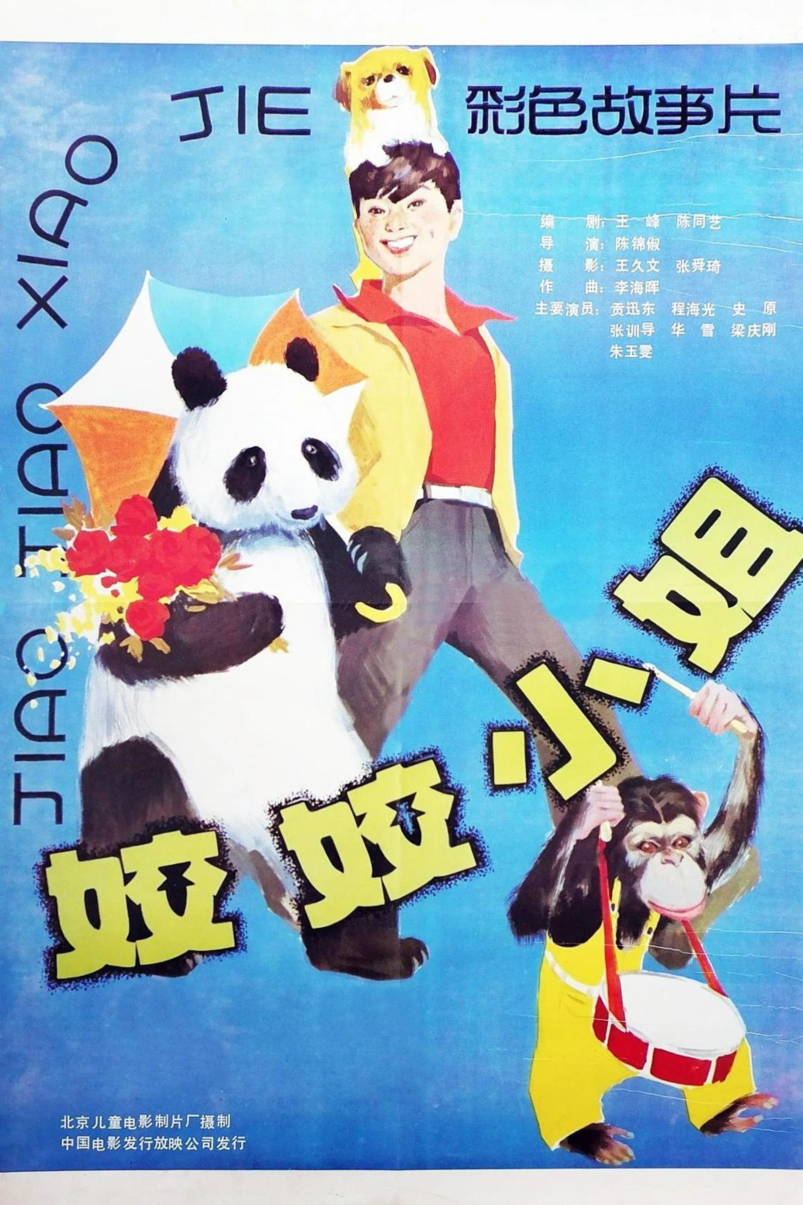 Jiao jiao xiao jie