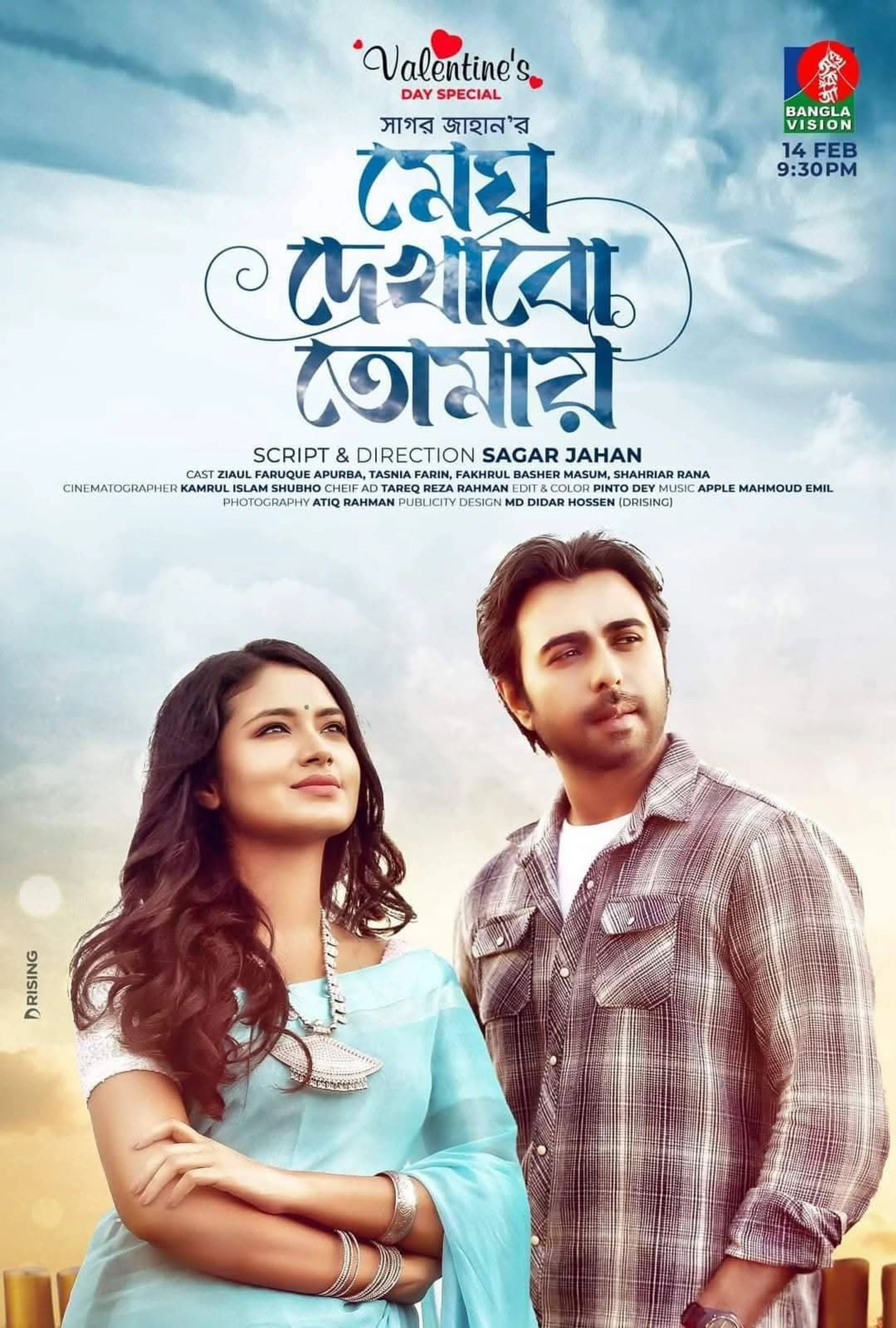 Megh Dekhabo Tomay