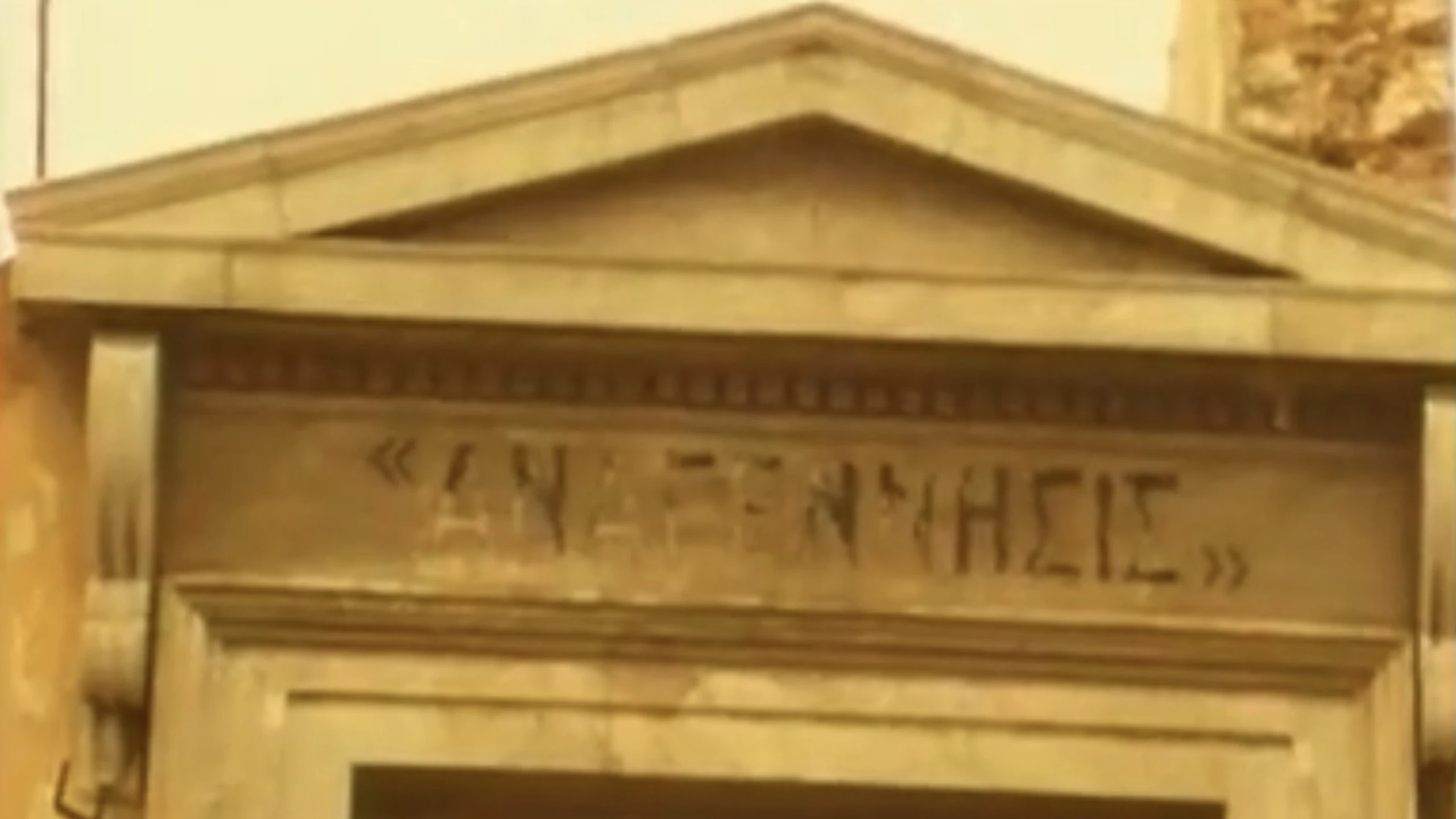Αιδ' εισ' Αθήναι, η πριν πόλις