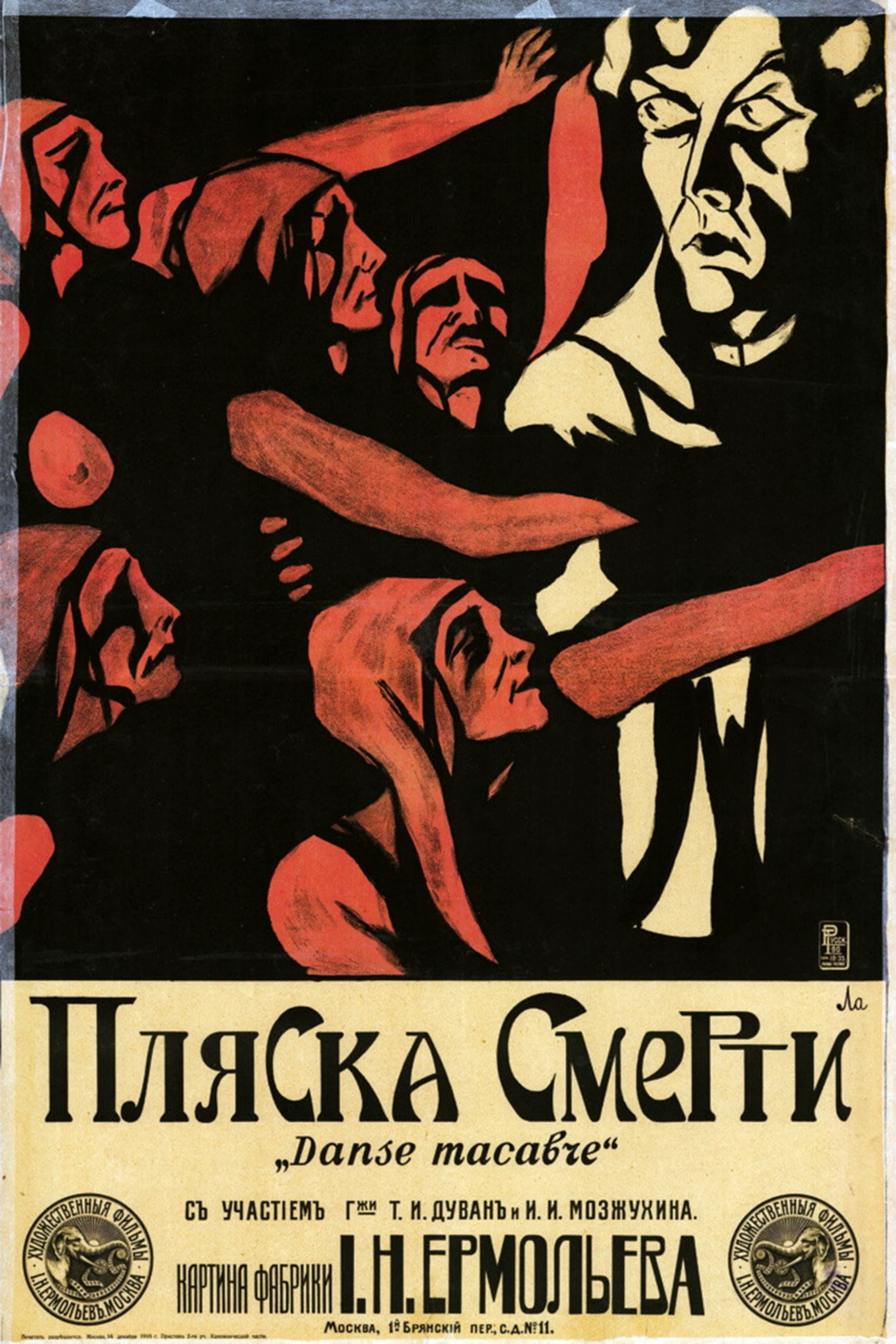 Пляска смерти