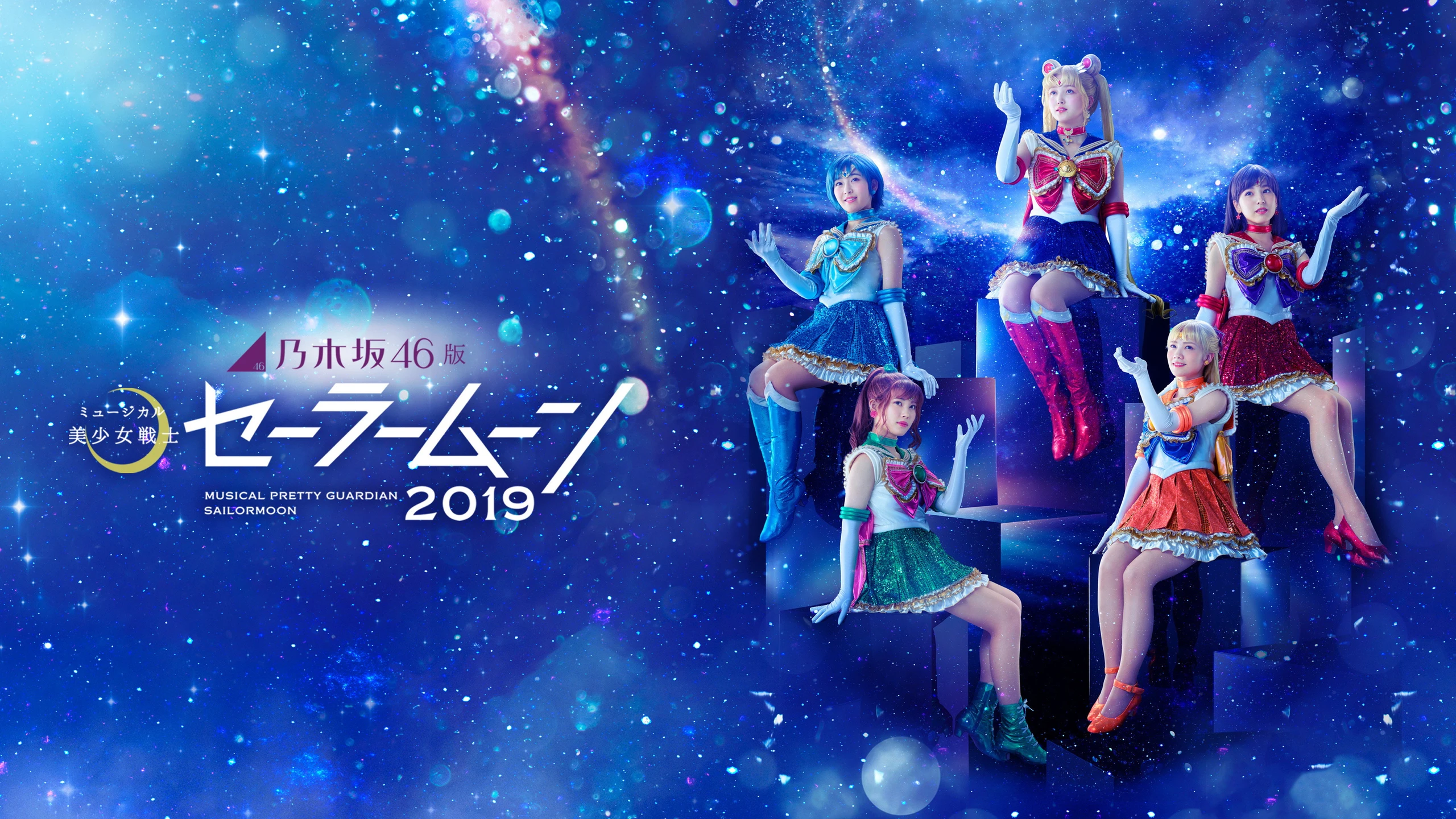 Nogizaka46 ver. Pretty Guardian Sailor Moon Musical 2019