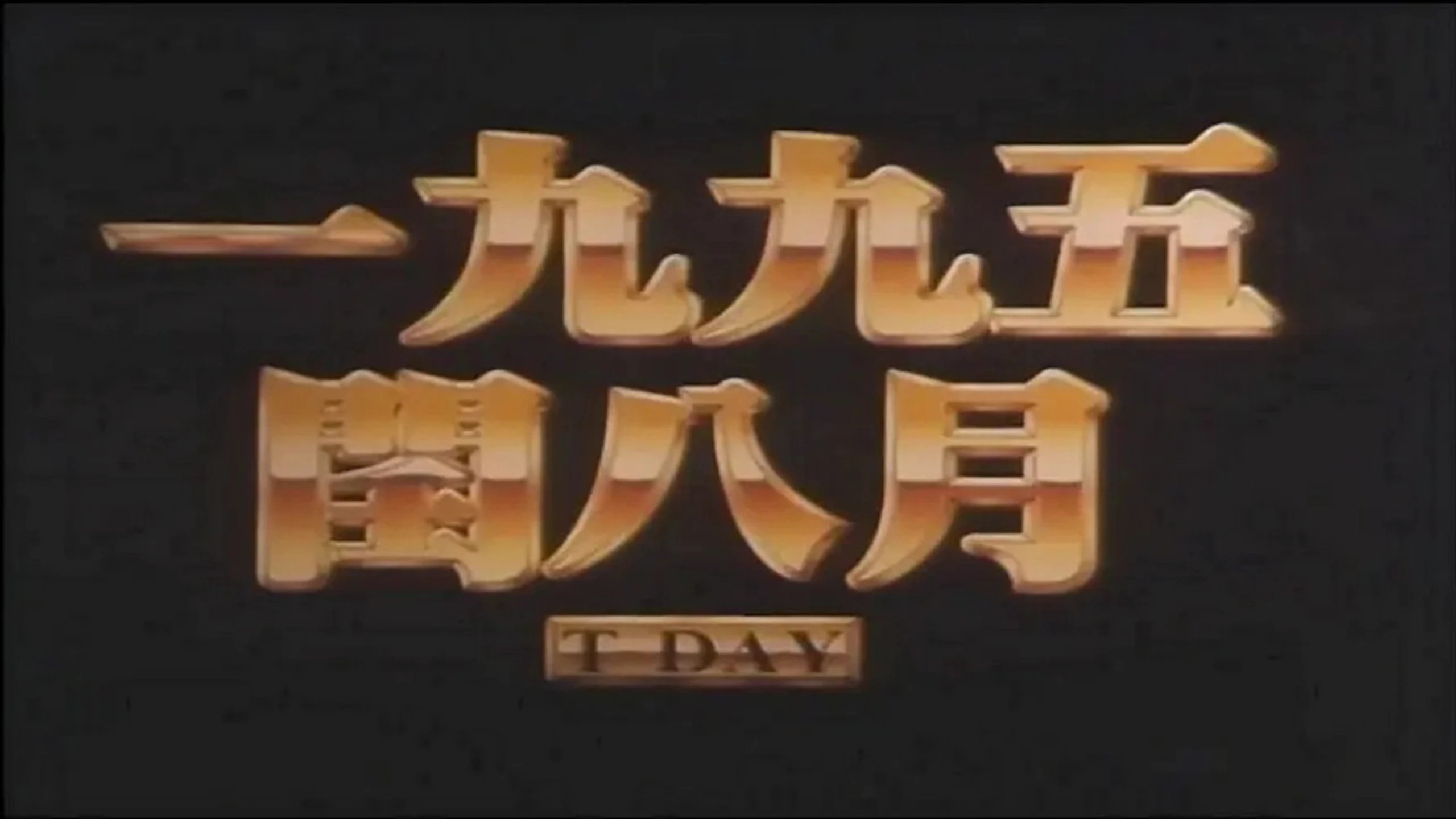T Day