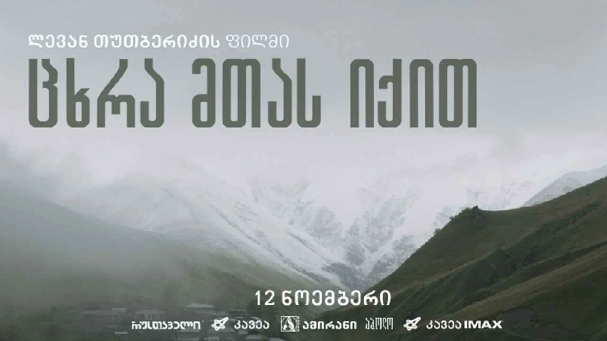ცხრა მთას იქით