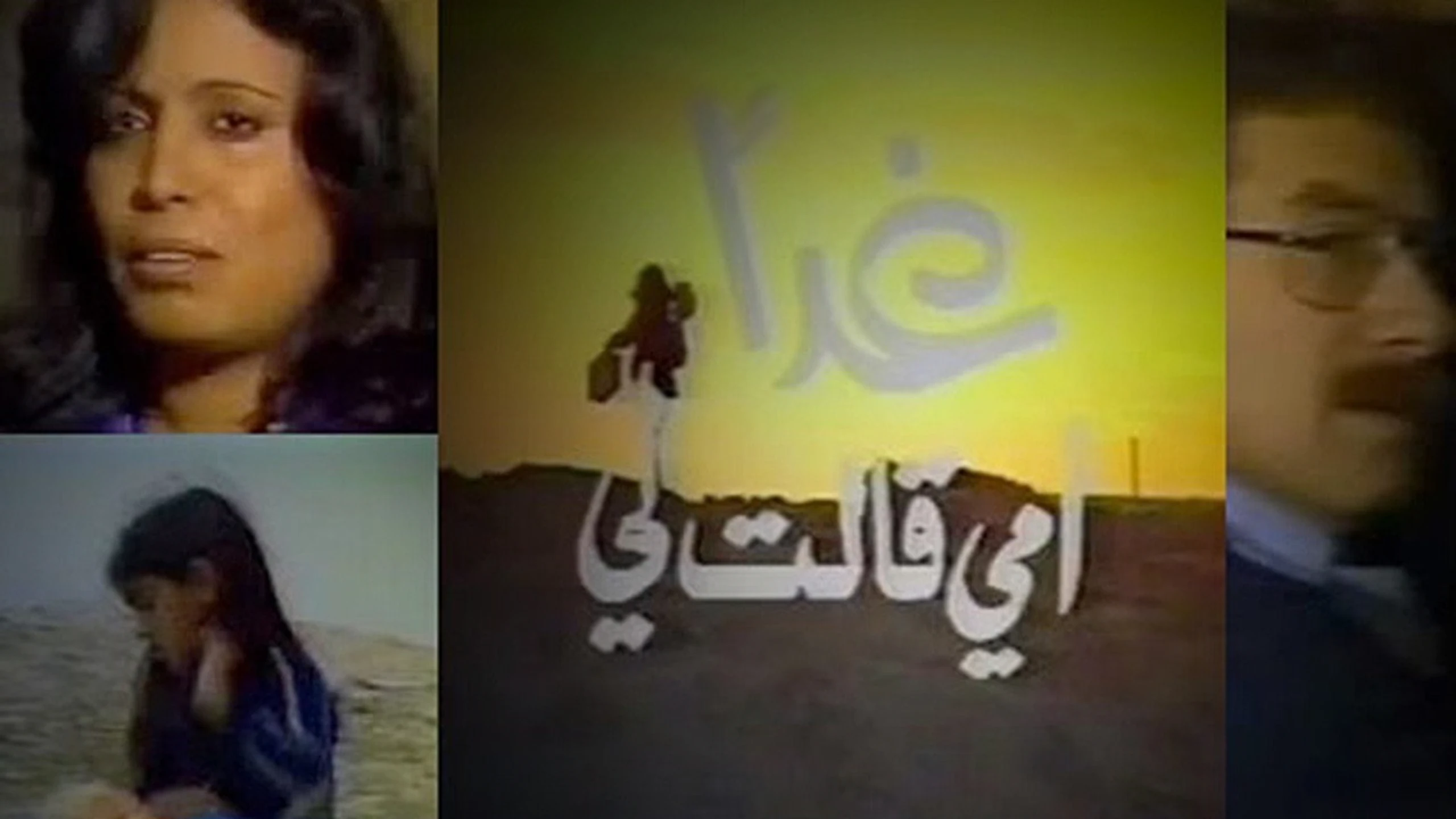 غداً أمي قالت لي