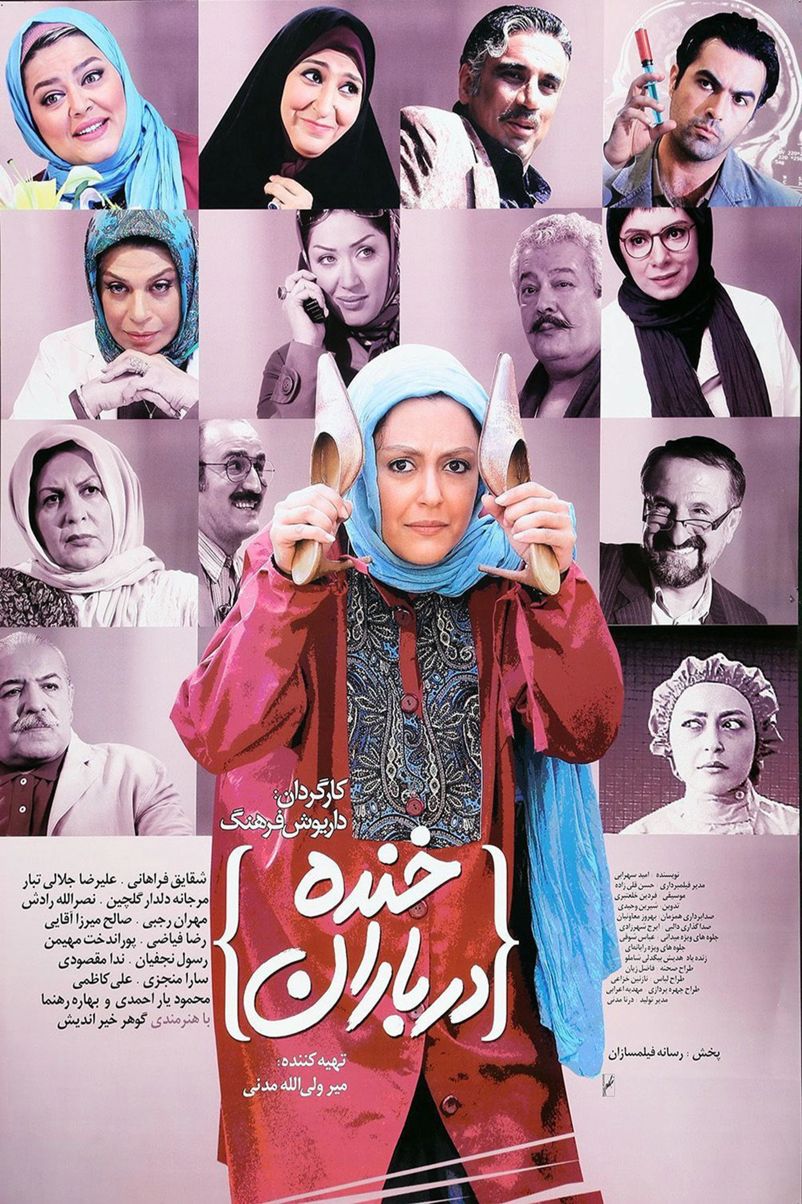 Khandeh dar Baran