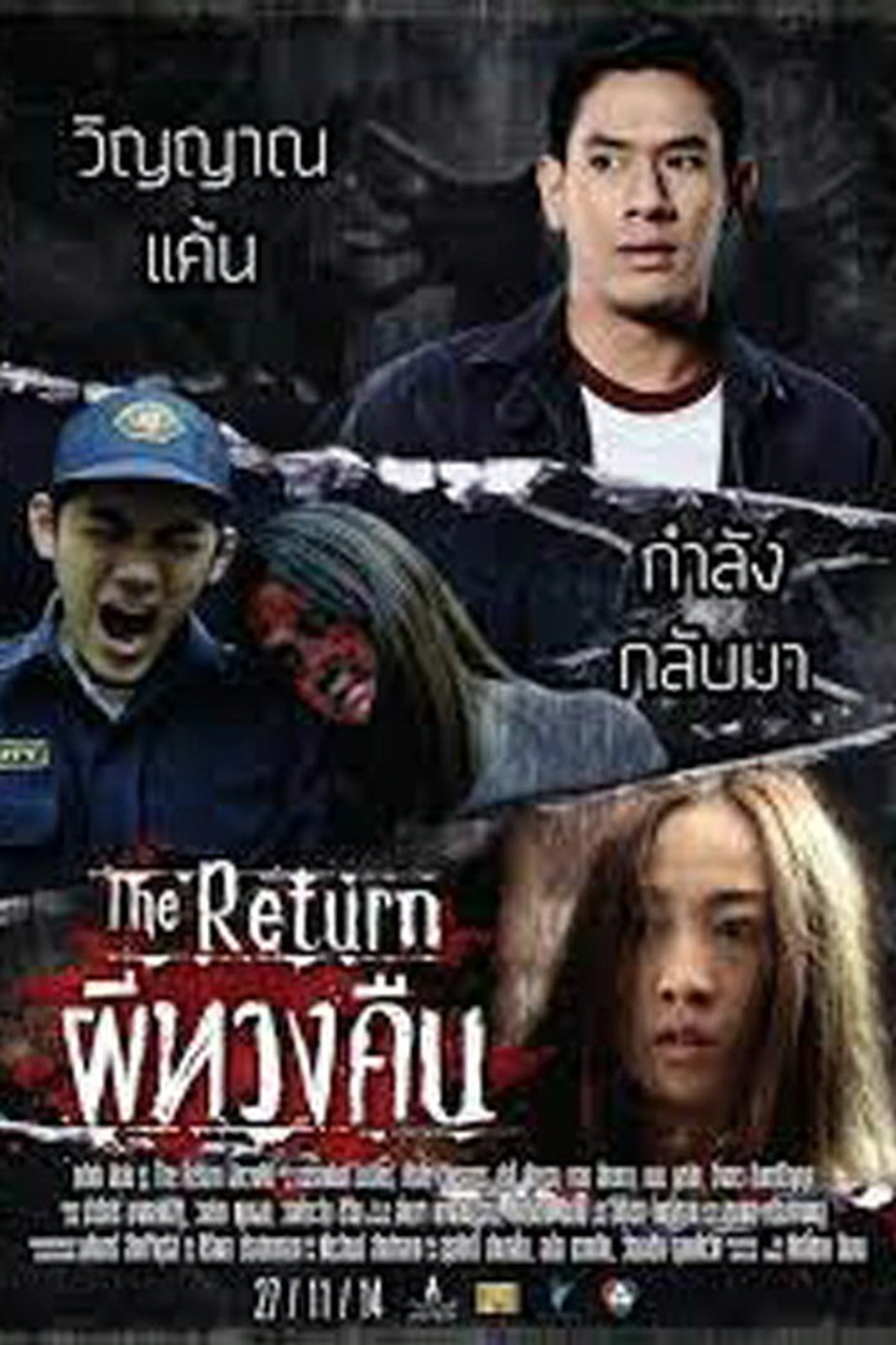 การกลับมา